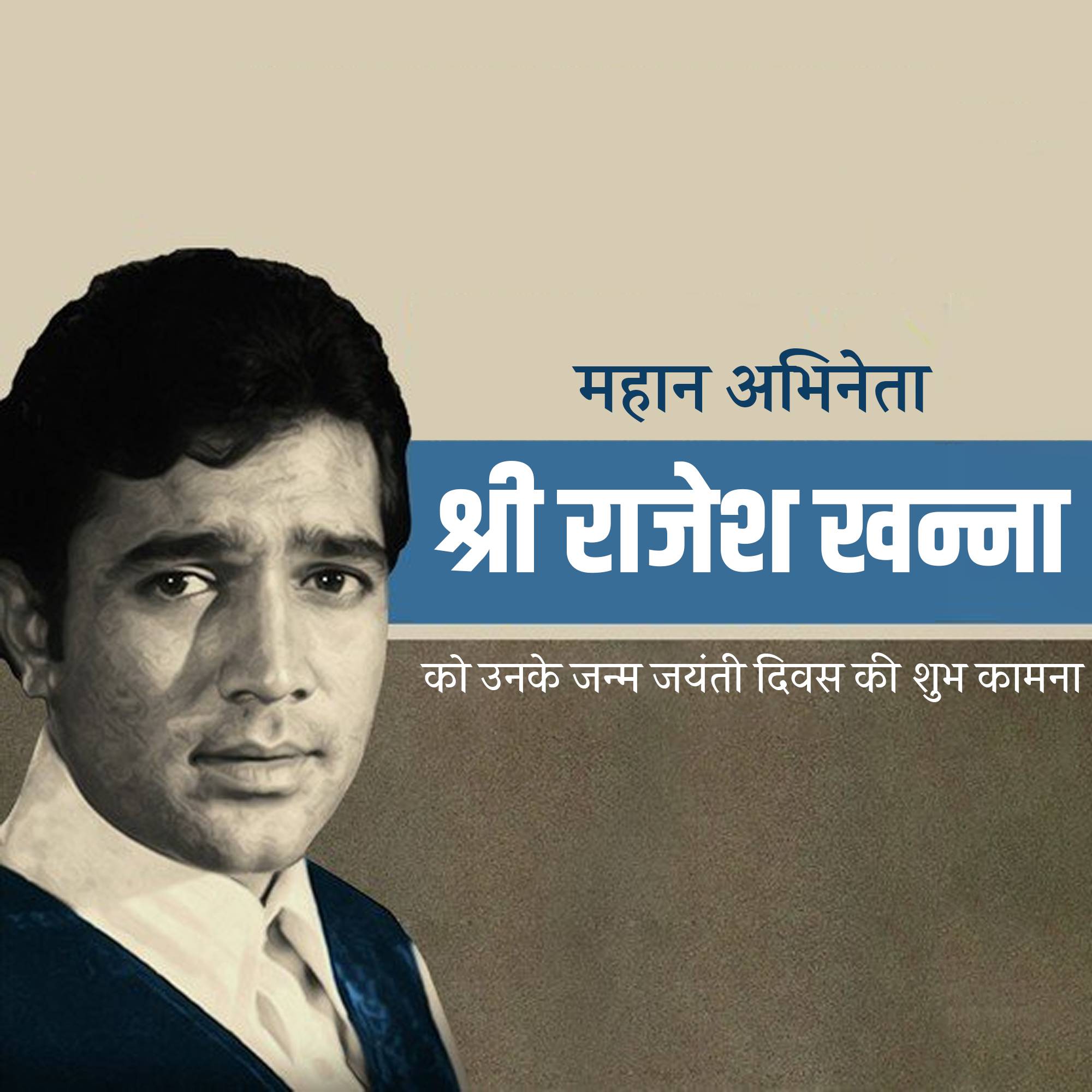 Rajesh Khanna Janm Jayanti