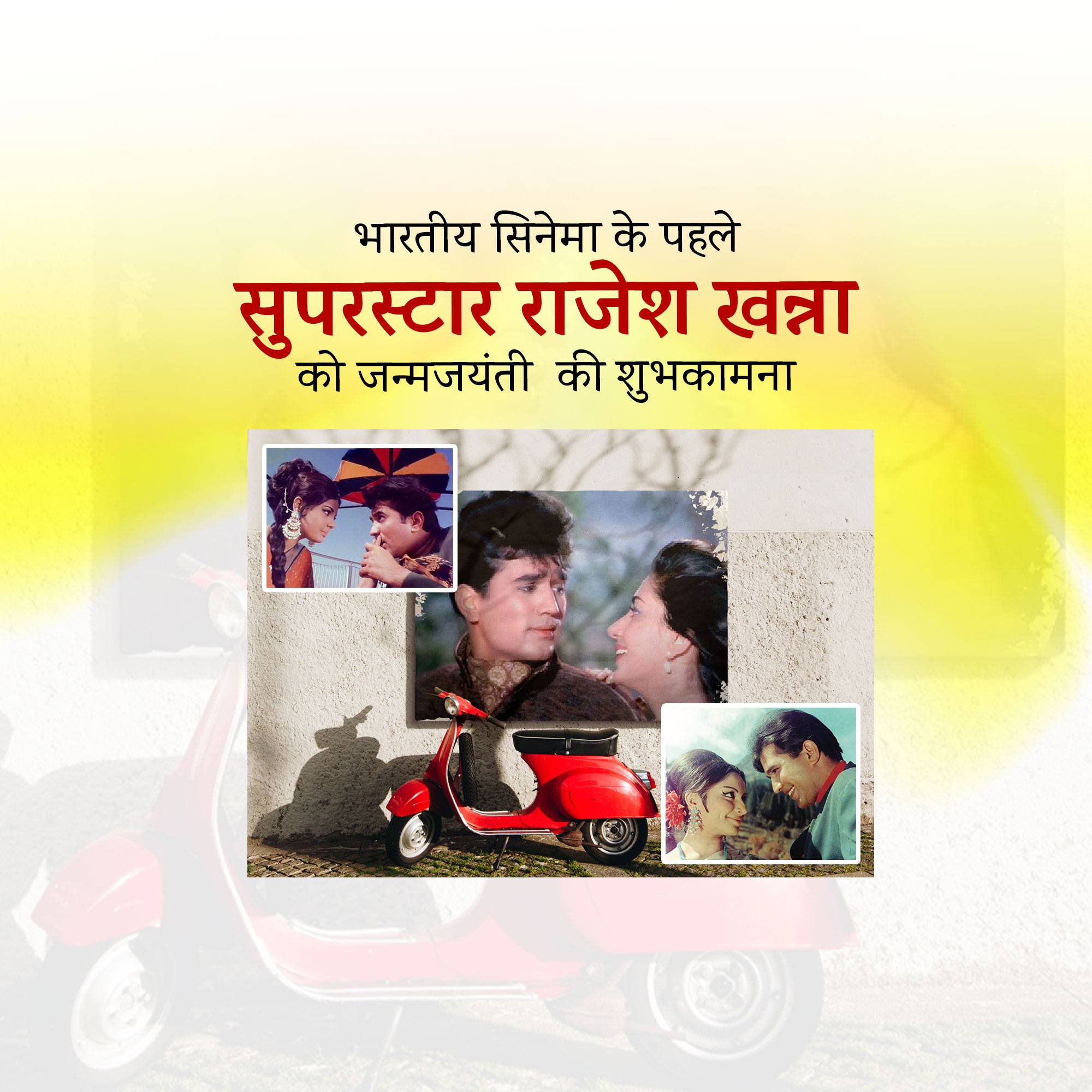 Rajesh Khanna Janm Jayanti