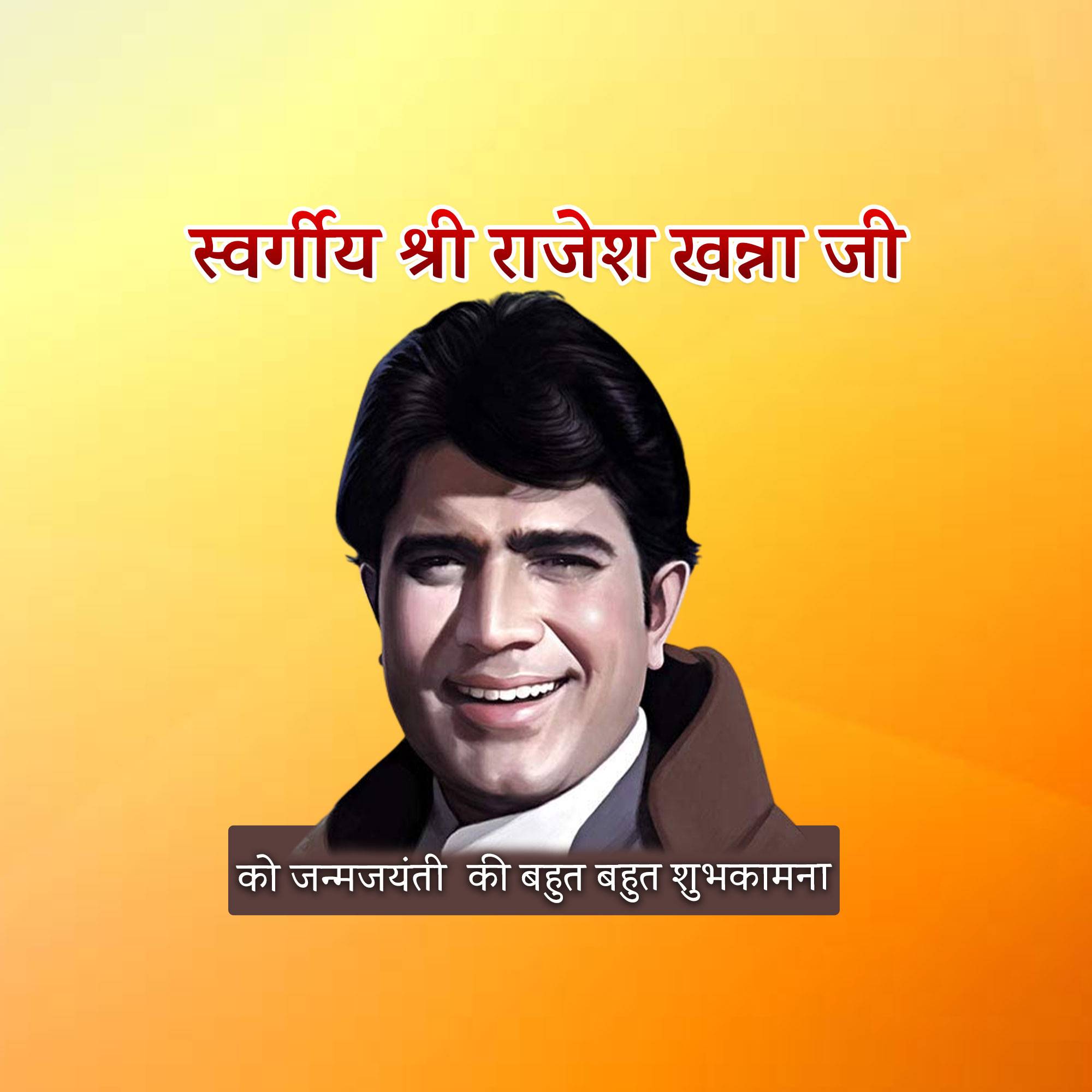 Rajesh Khanna Janm Jayanti