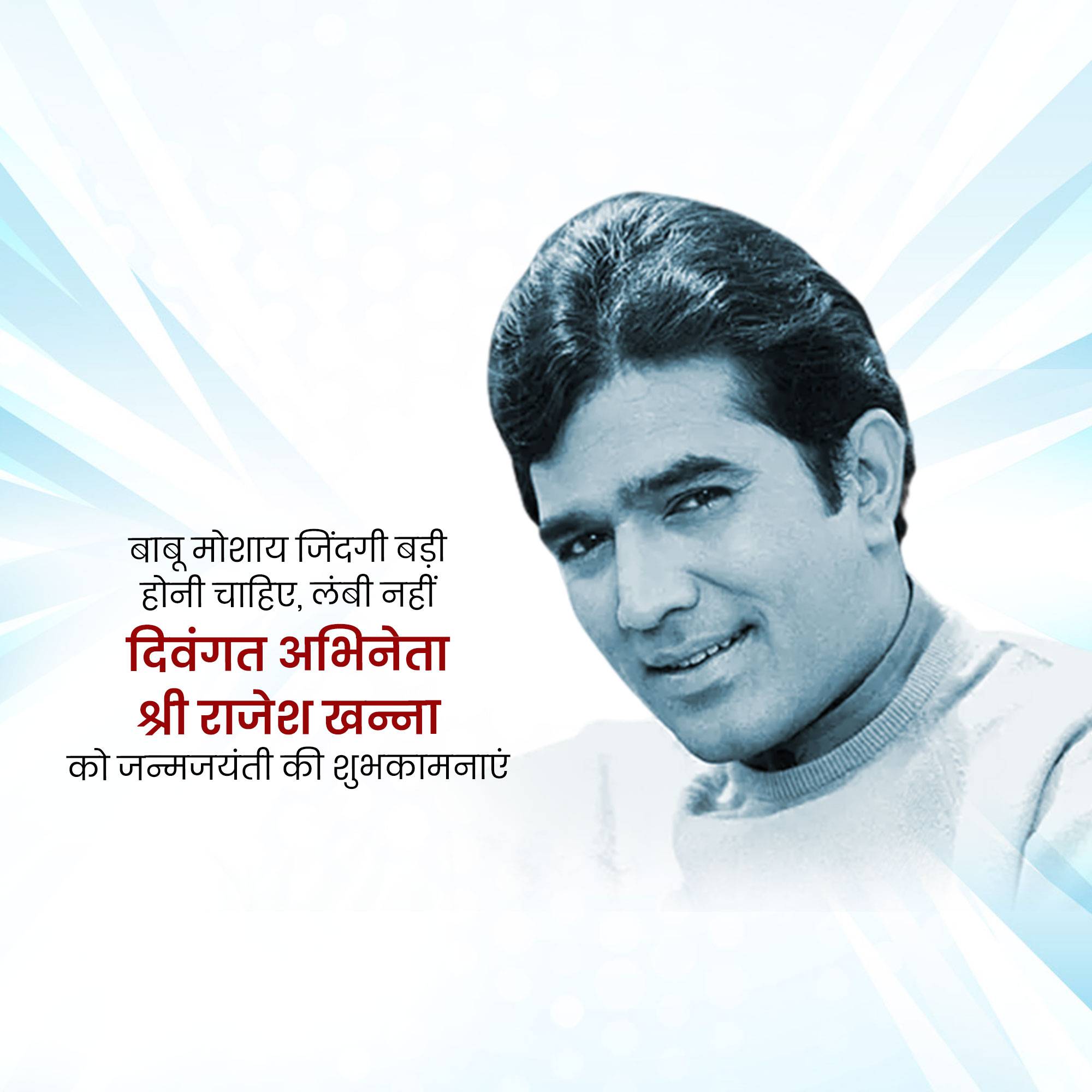 Rajesh Khanna Janm Jayanti