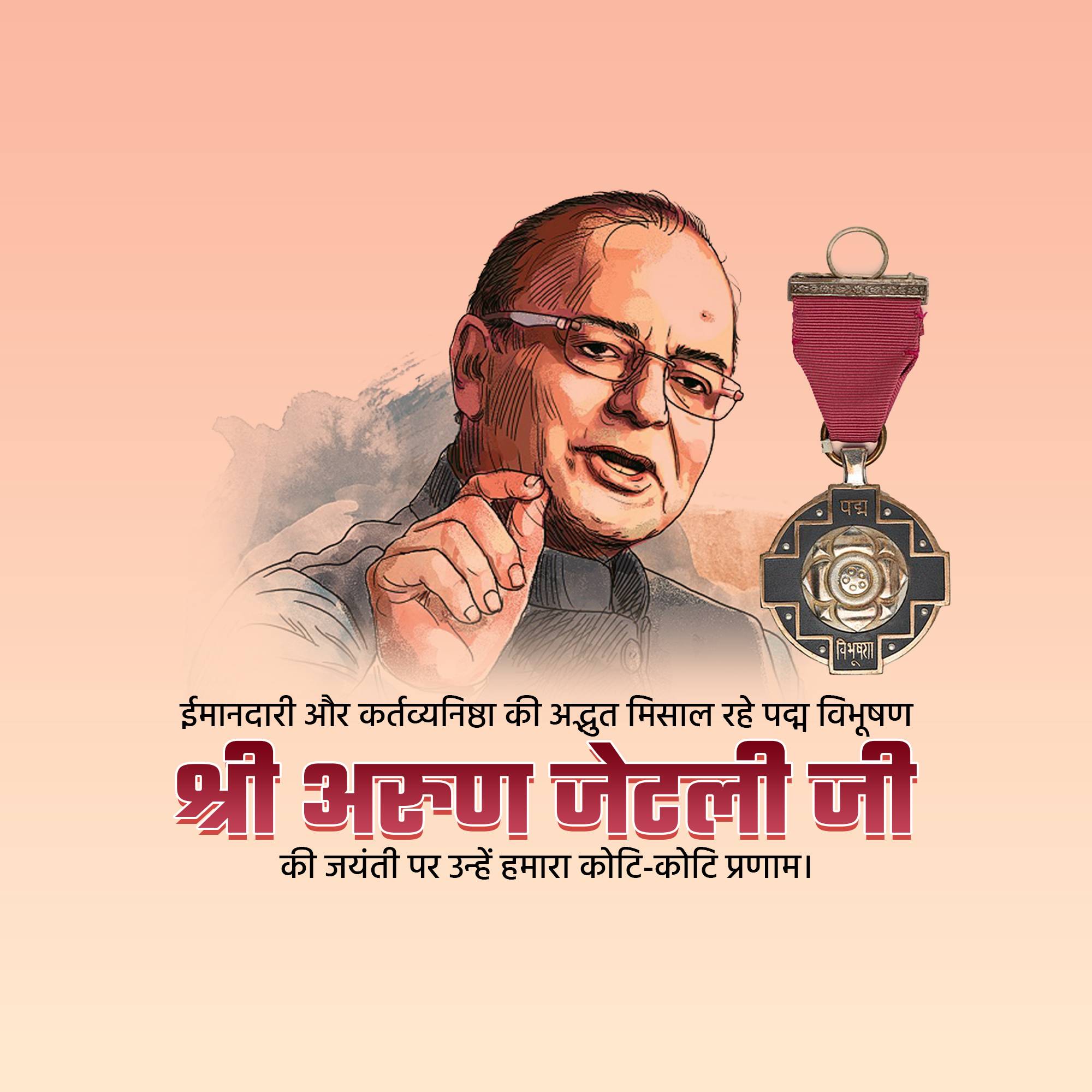 Arun Jaitley Jayanti