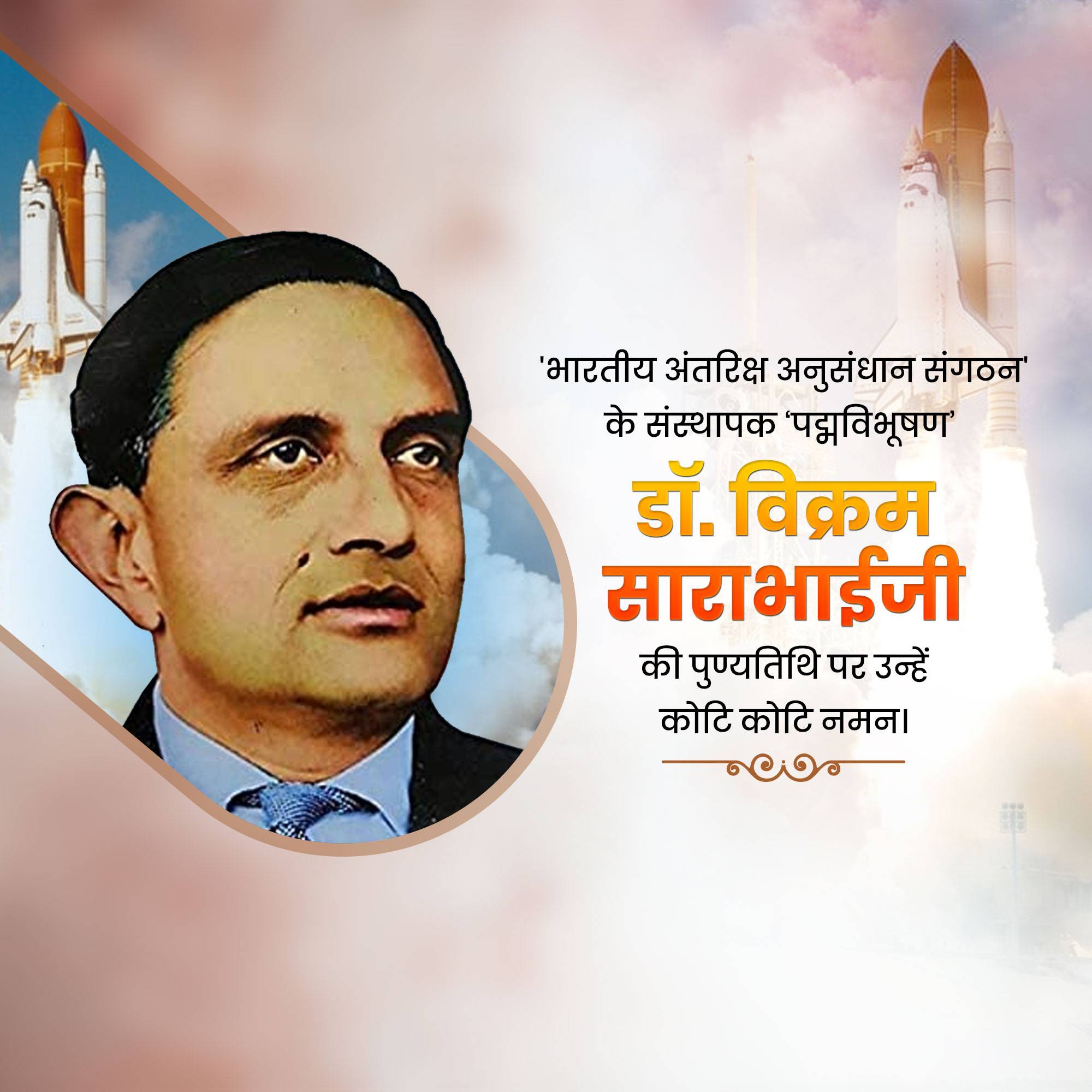 Dr Vikram Sarabhai Punyatithi