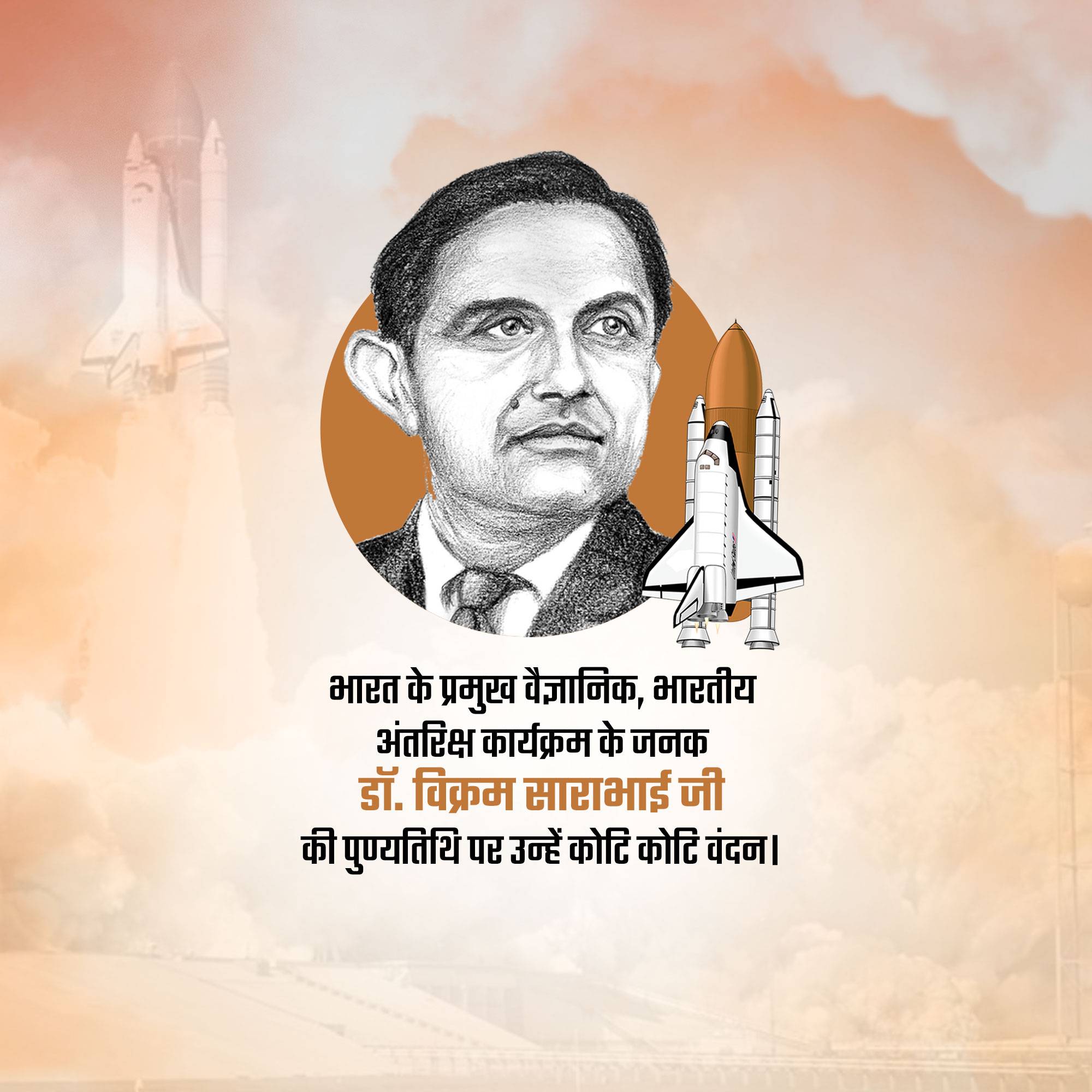Dr Vikram Sarabhai Punyatithi