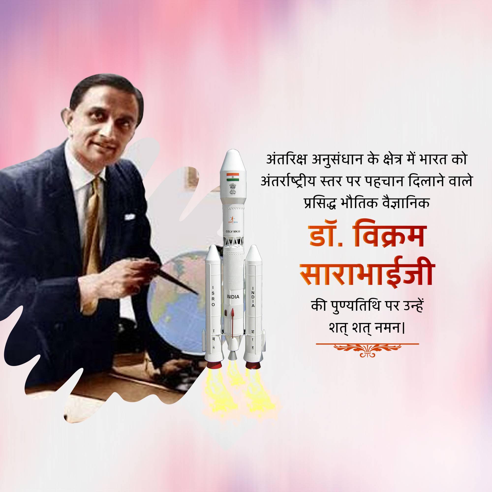 Dr Vikram Sarabhai Punyatithi
