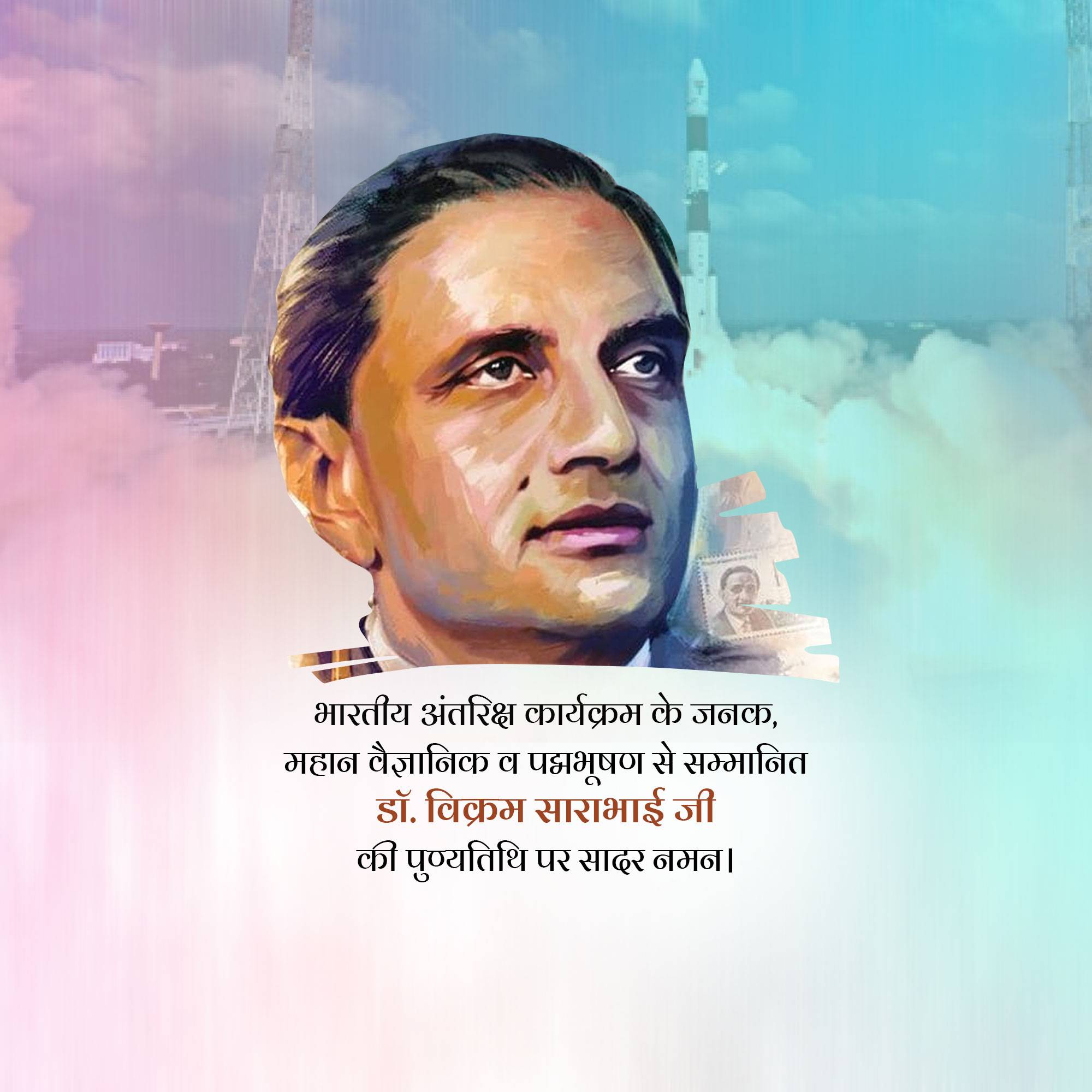 Dr Vikram Sarabhai Punyatithi