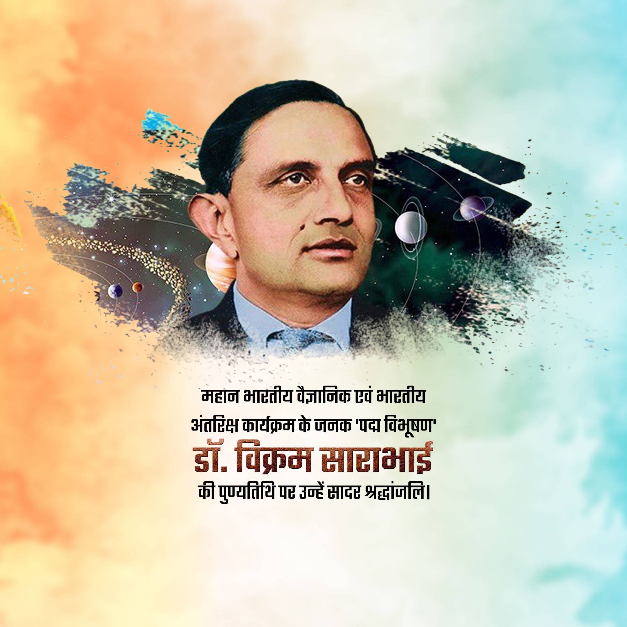 Dr Vikram Sarabhai Punyatithi
