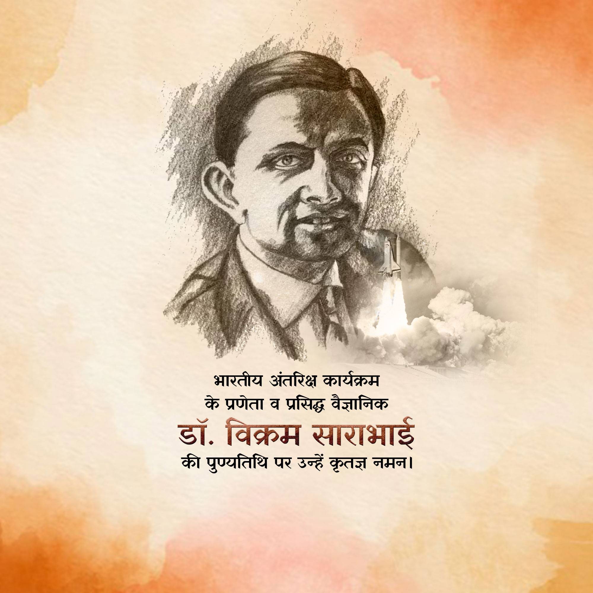 Dr Vikram Sarabhai Punyatithi