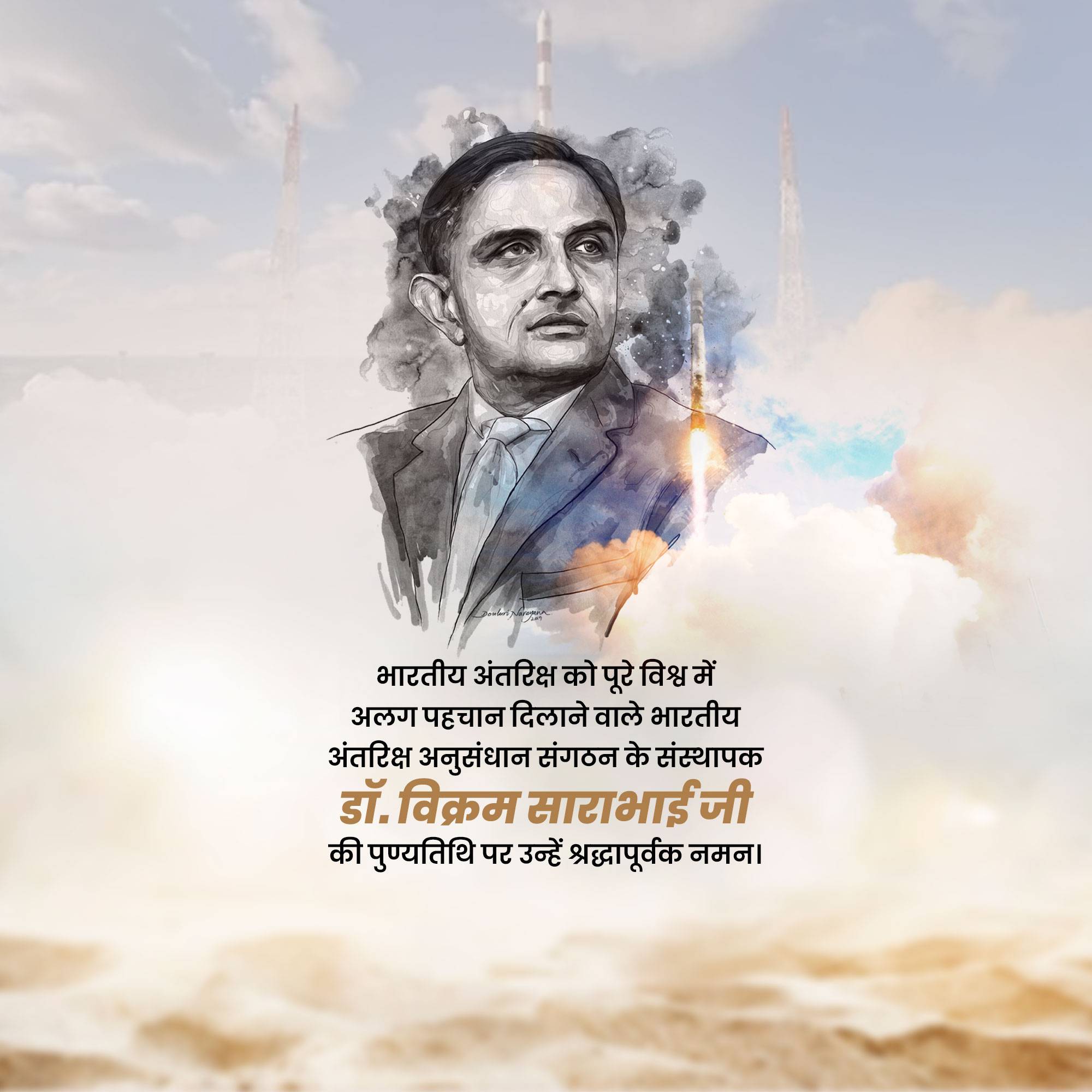 Dr Vikram Sarabhai Punyatithi