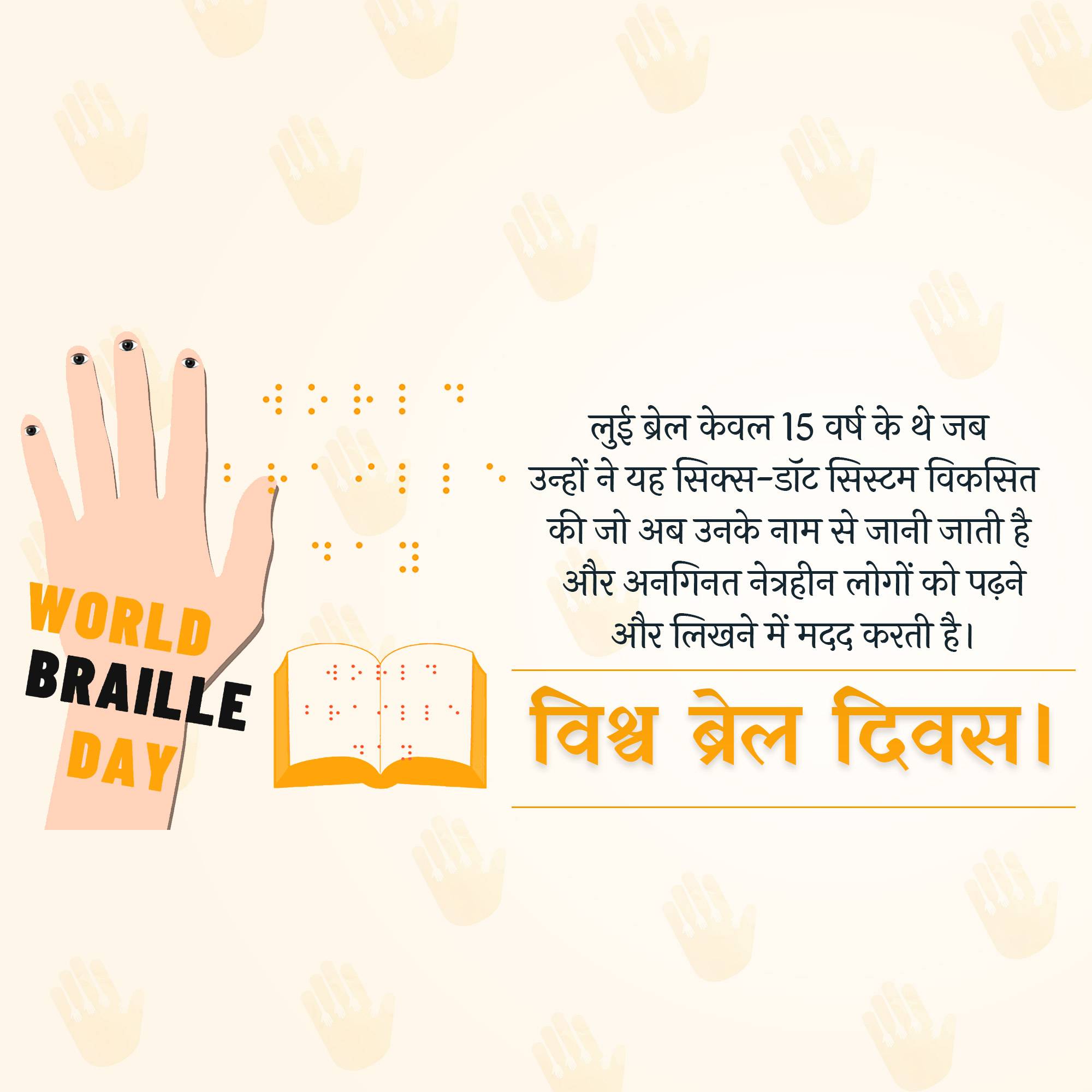 World Braille Day