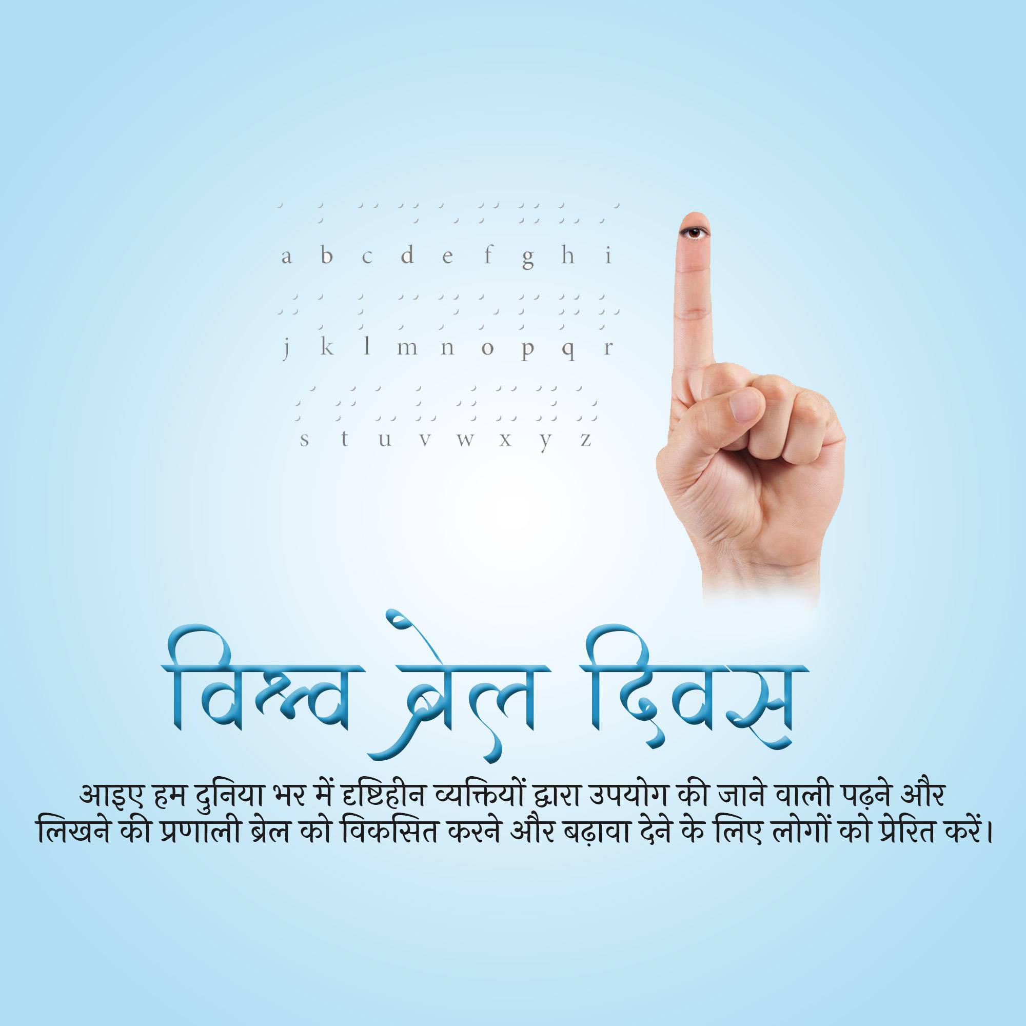 World Braille Day