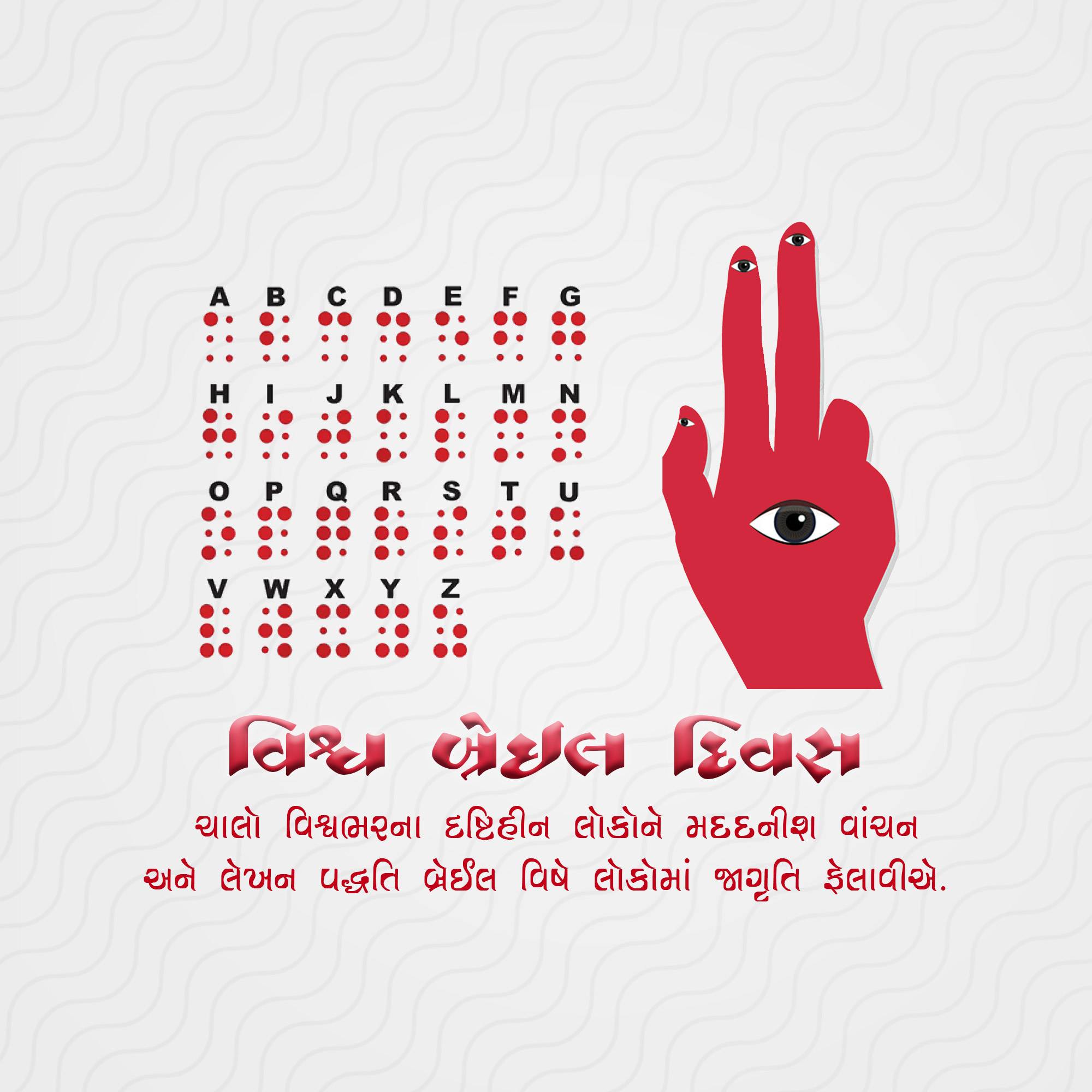 World Braille Day