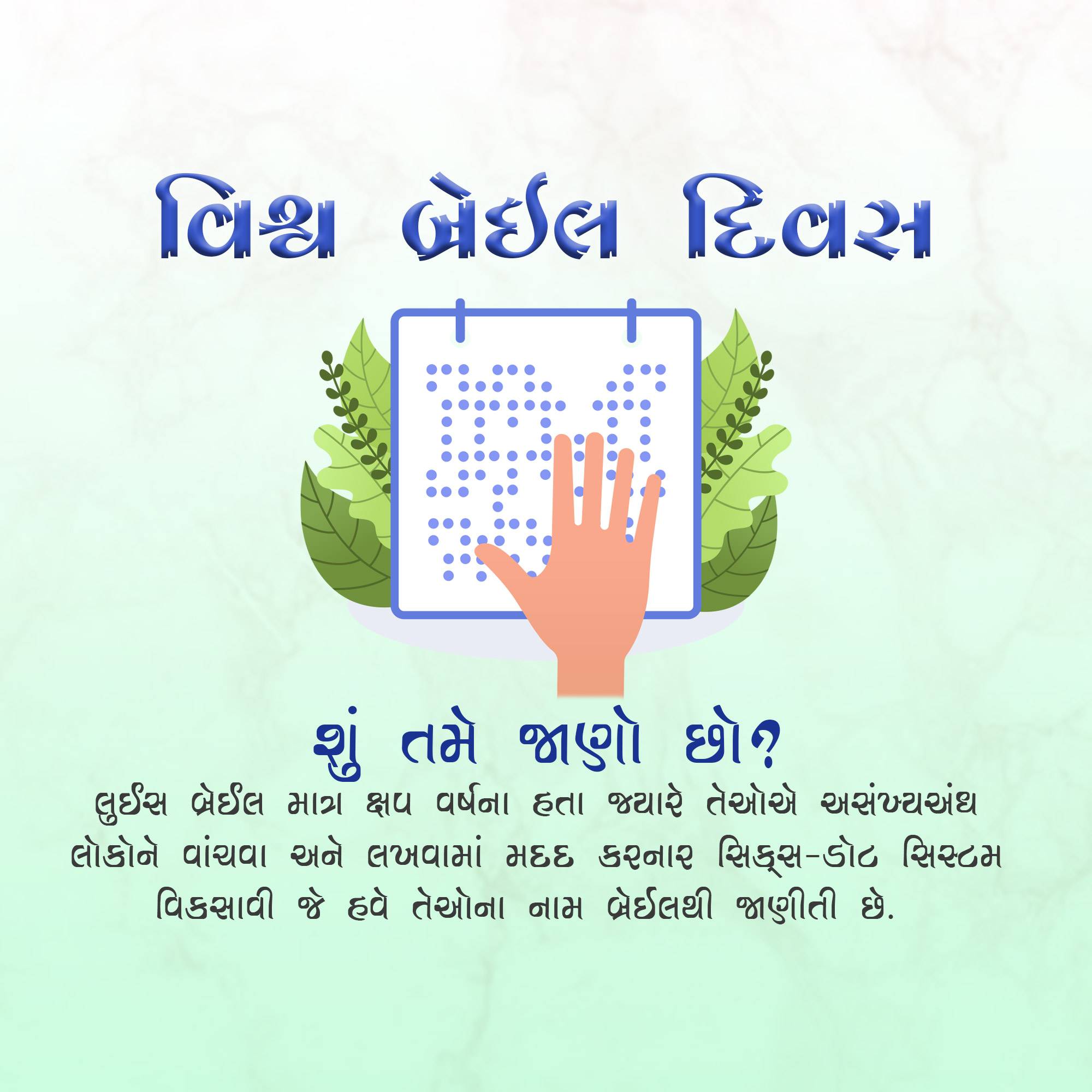 World Braille Day