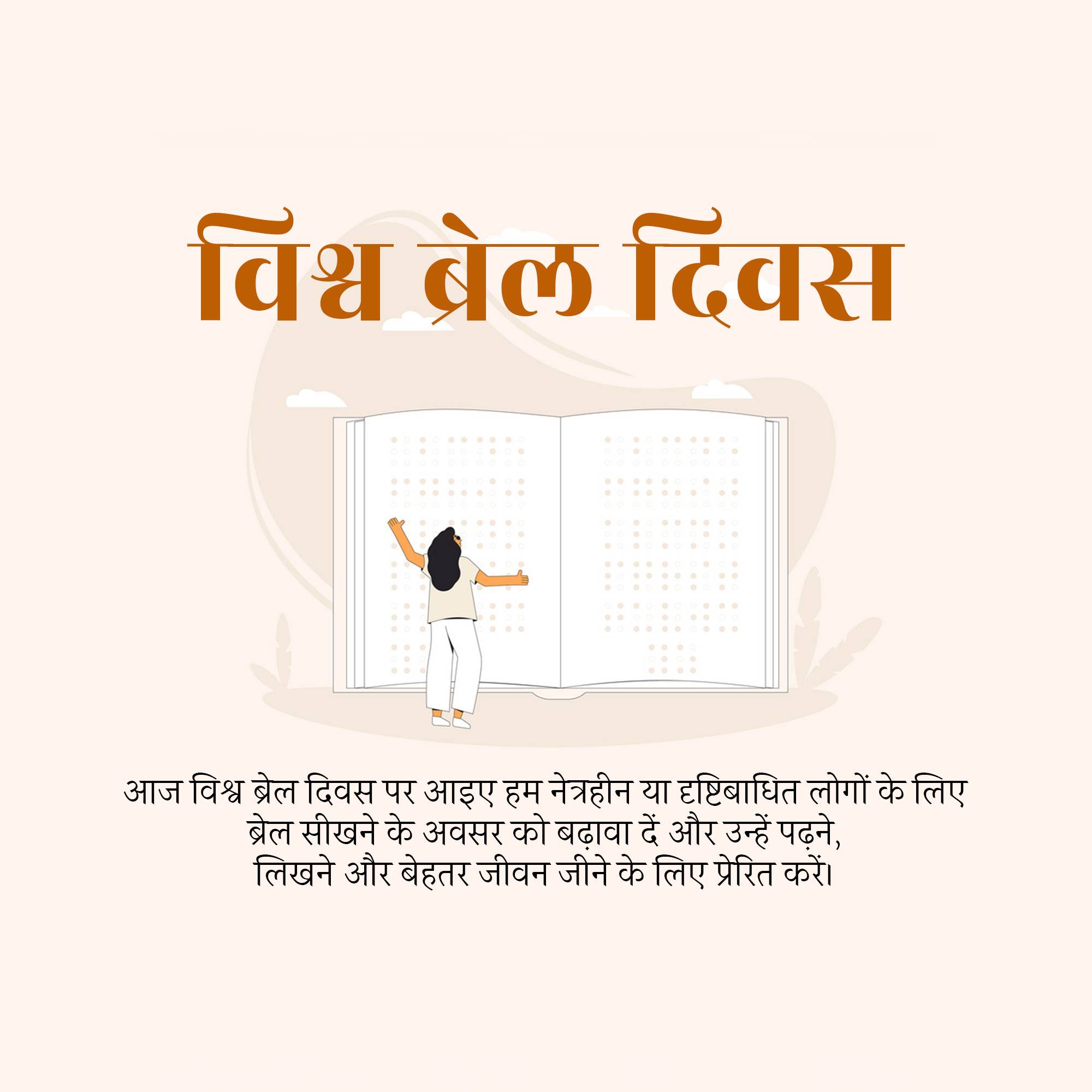World Braille Day