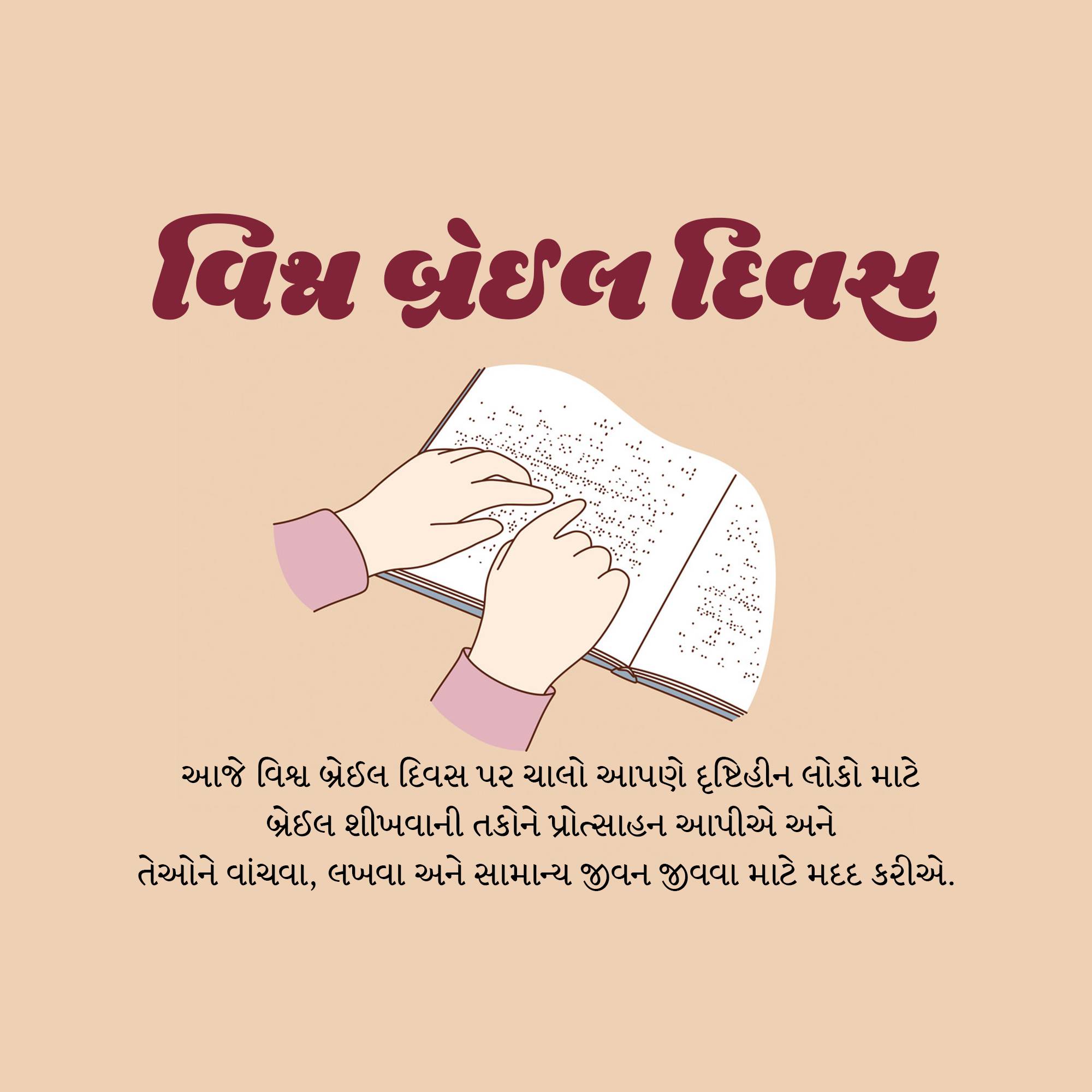 World Braille Day