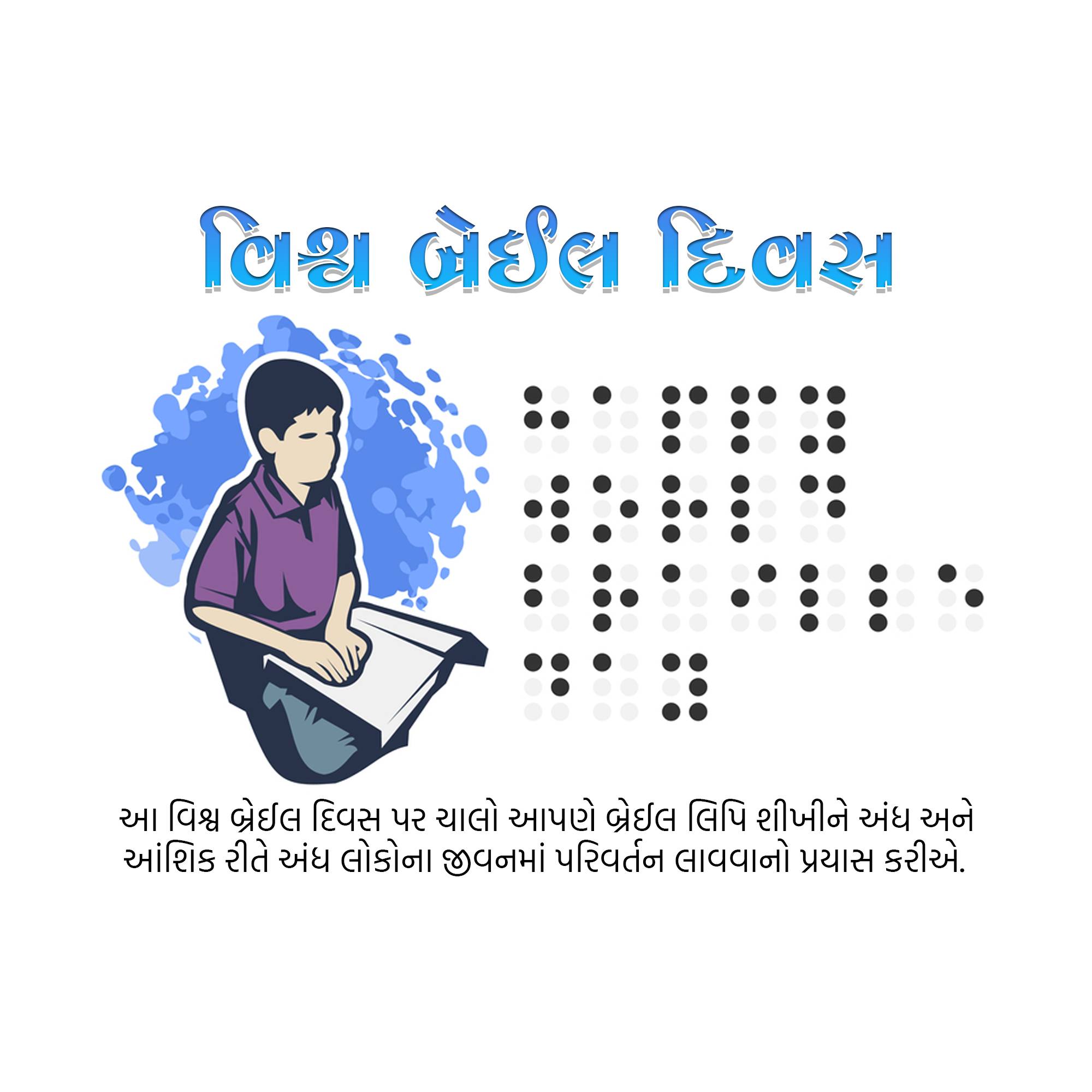 World Braille Day