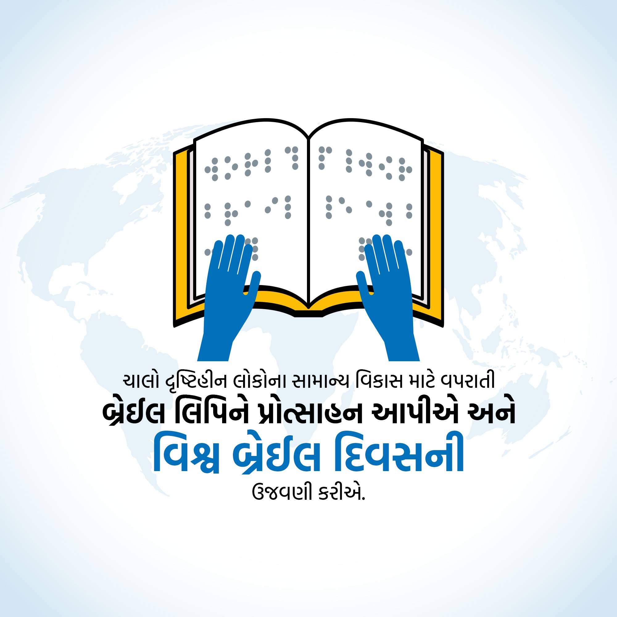 World Braille Day