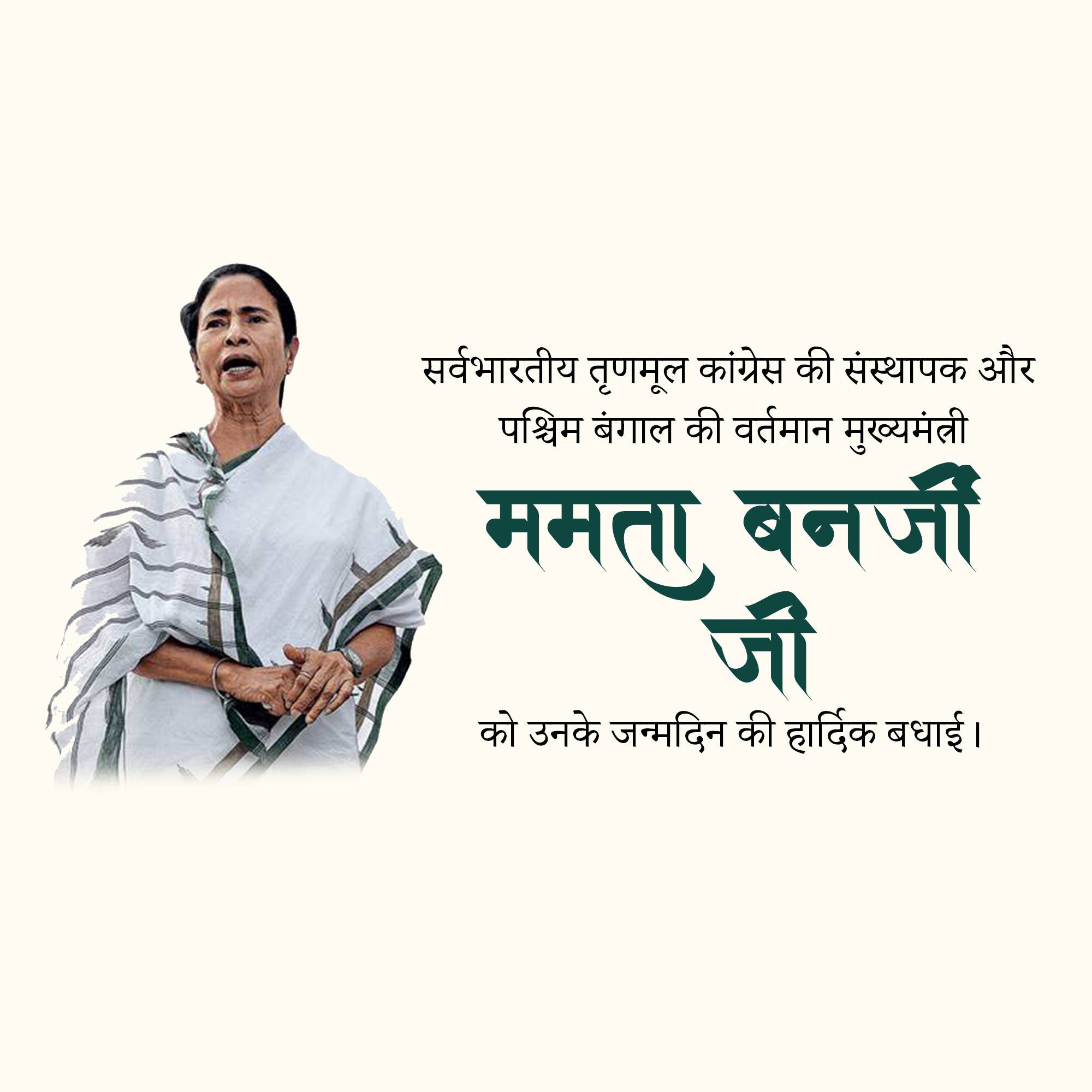 Mamata Banerjee Birthday