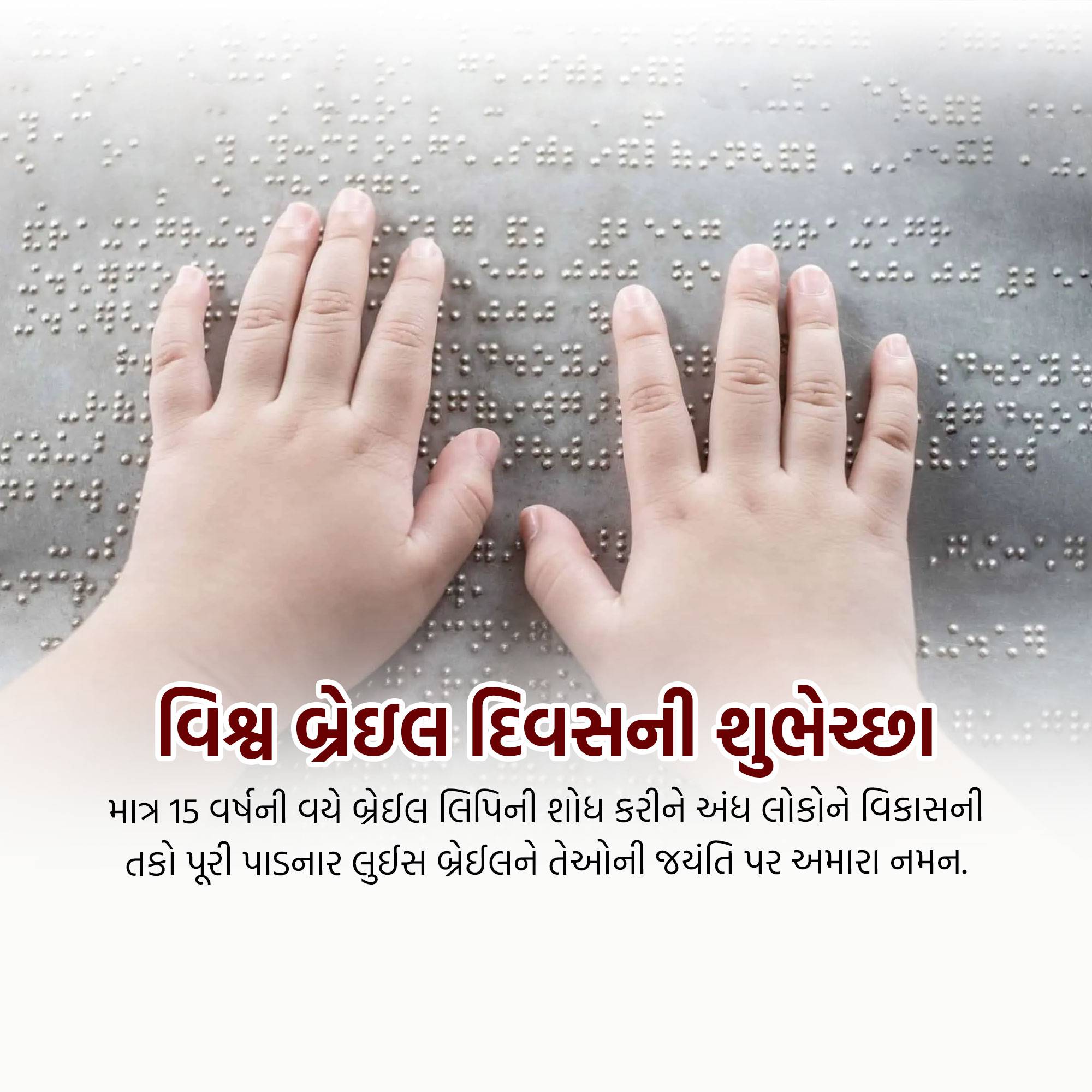 World Braille Day