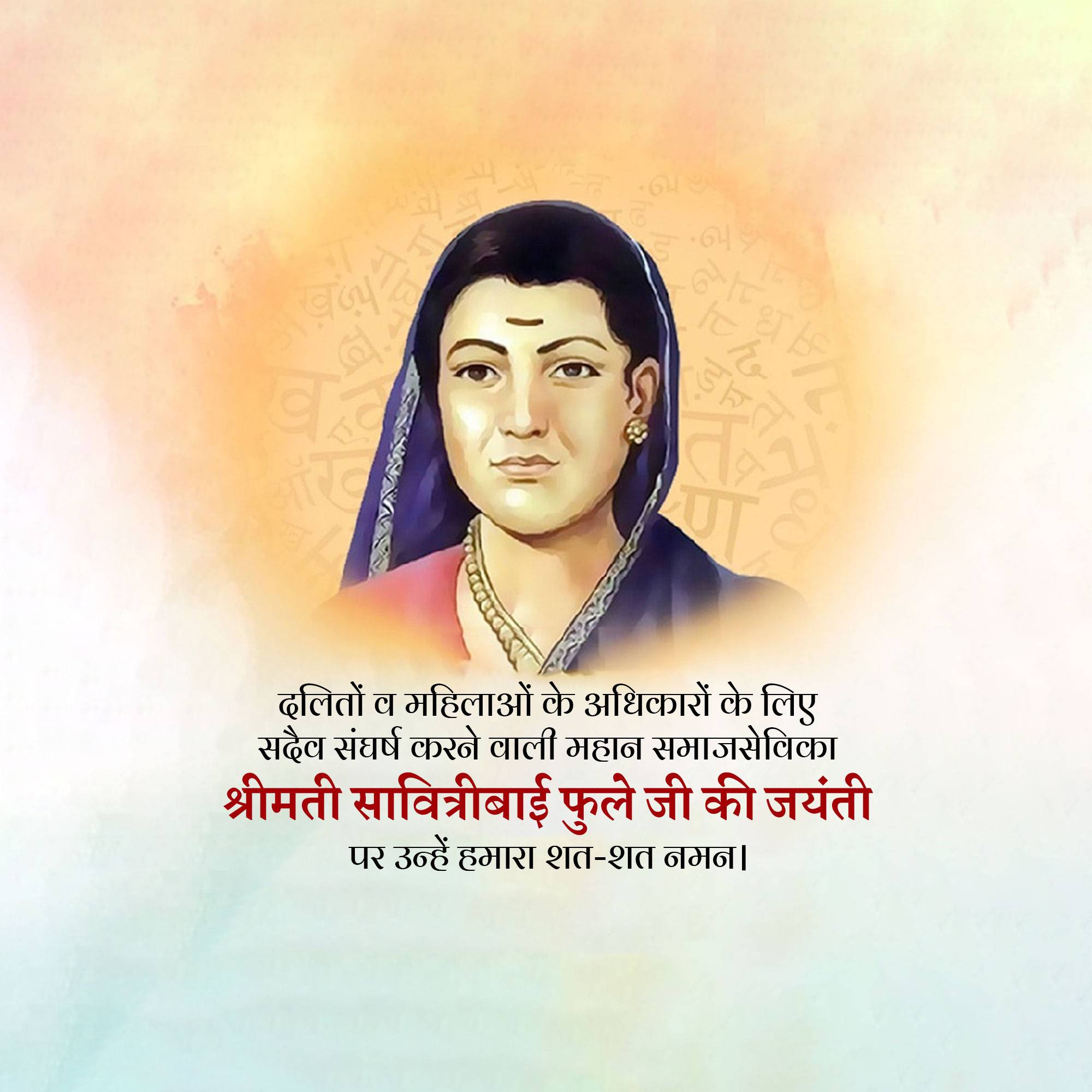 Savitribai Phule Jayanti