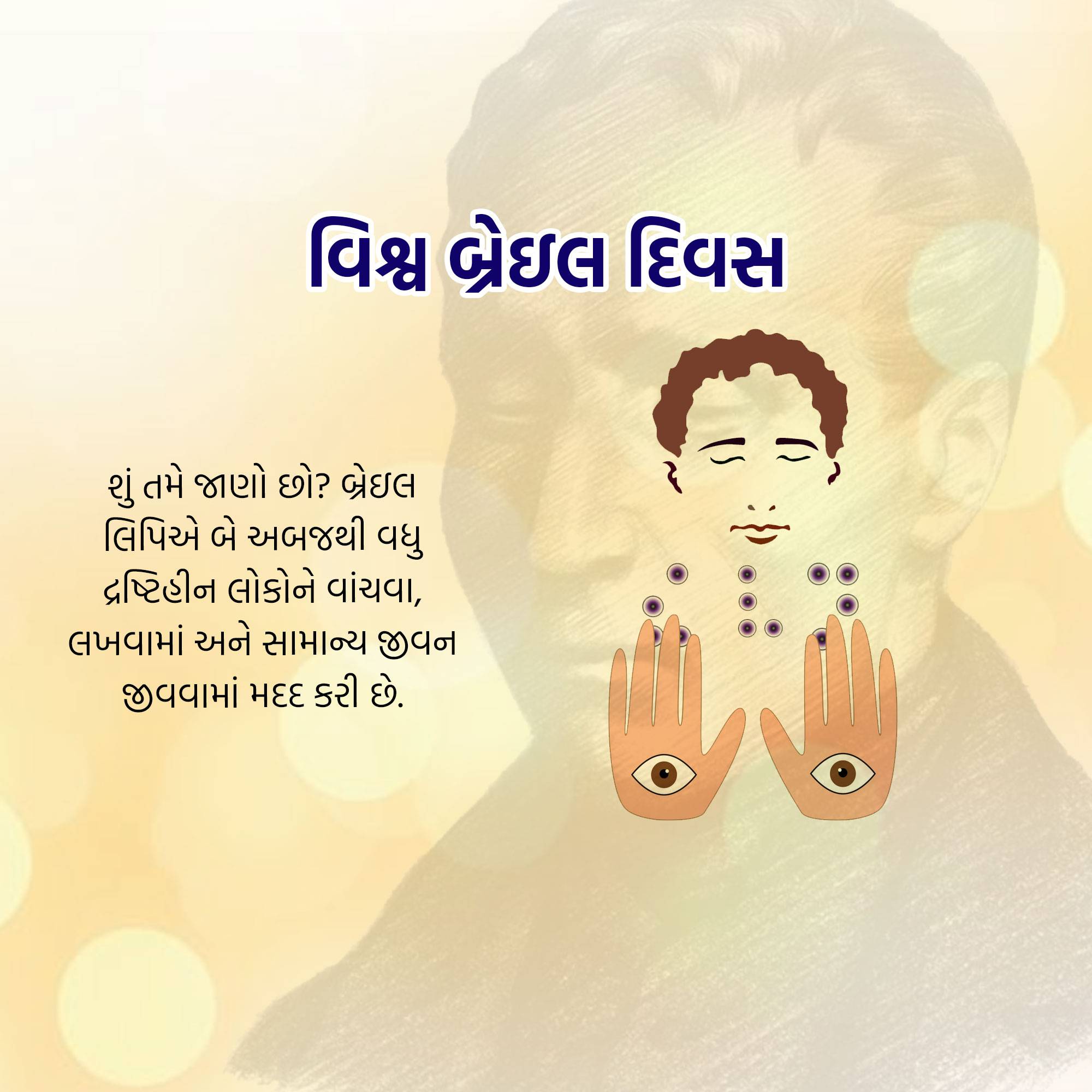 World Braille Day