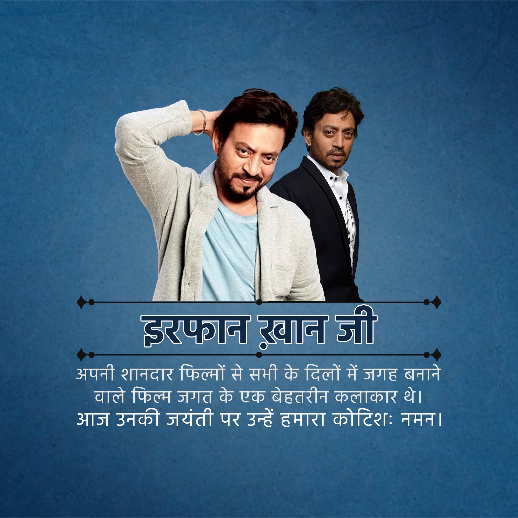 Irrfan Khan Jayanti