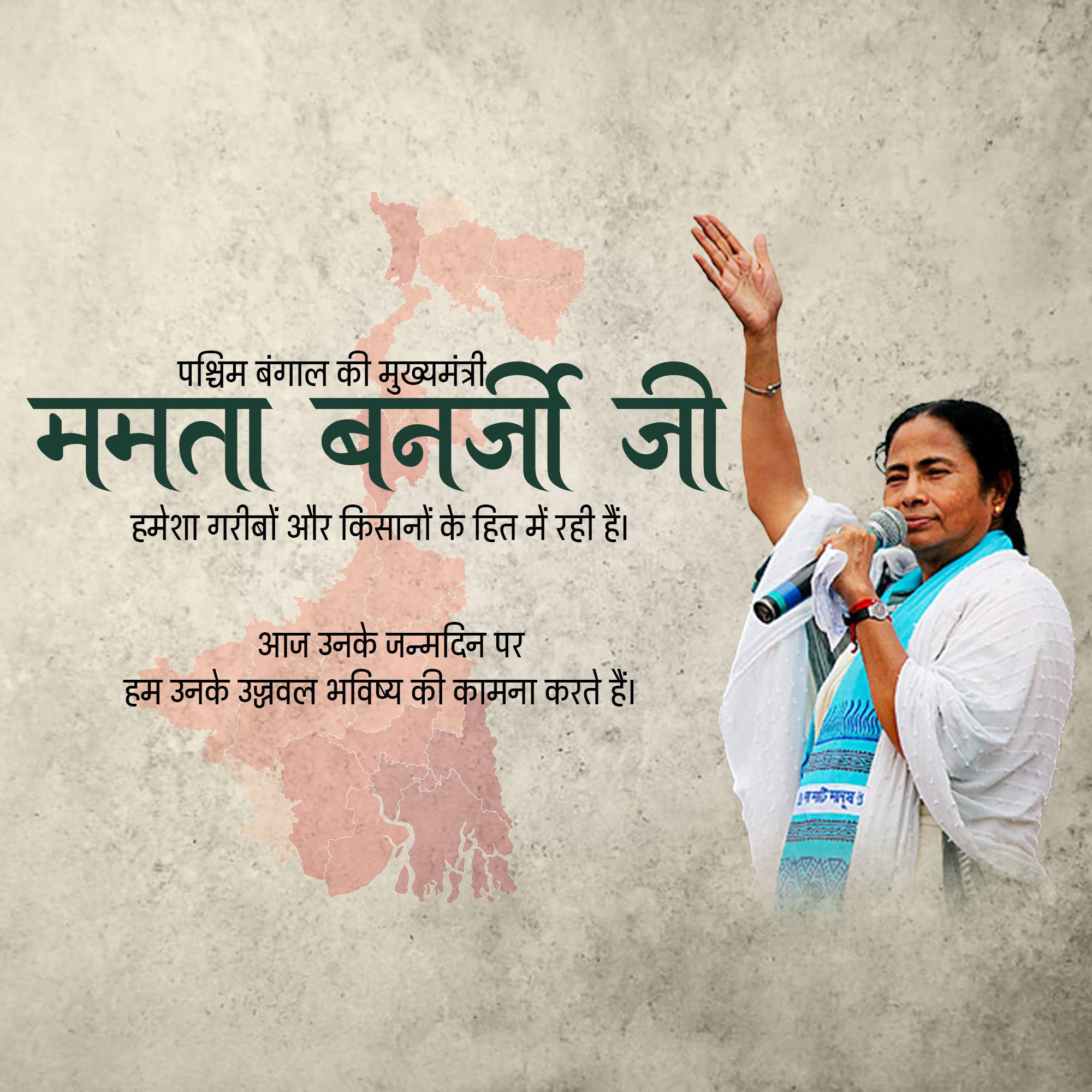 Mamata Banerjee Birthday