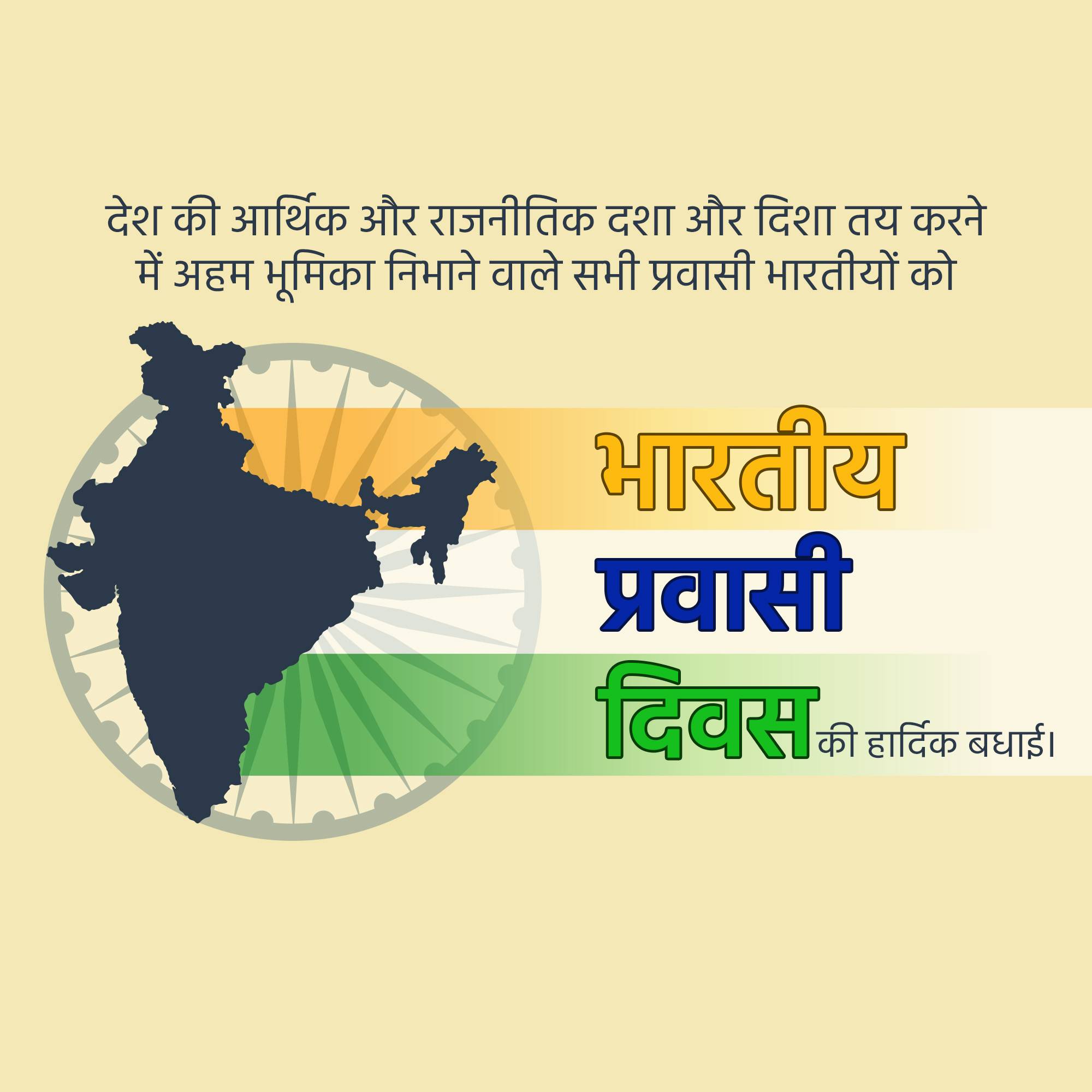Pravasi Bharatiya Divas