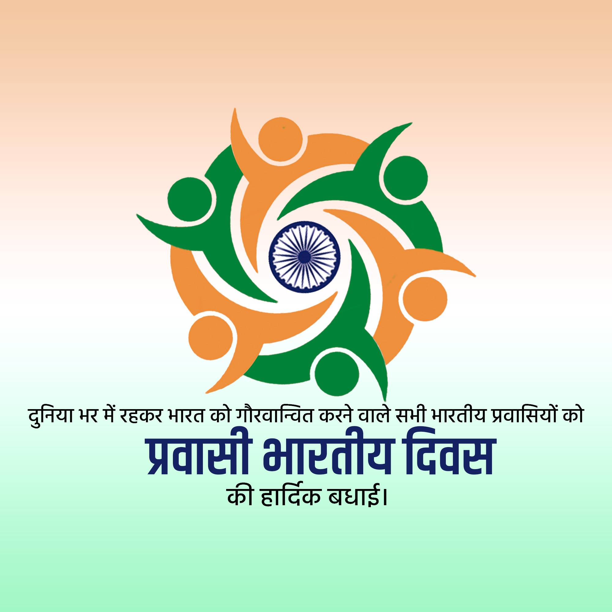 Pravasi Bharatiya Divas
