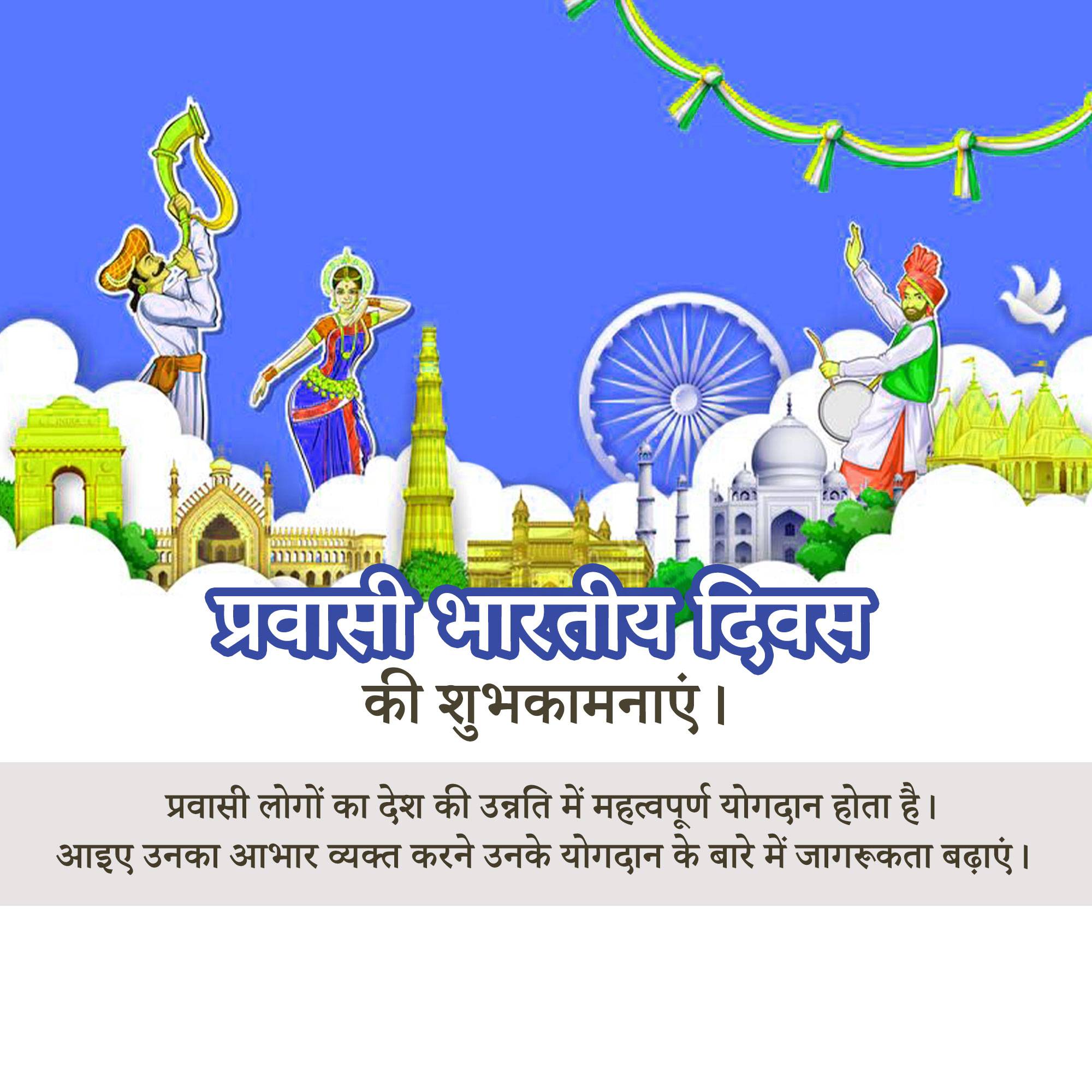Pravasi Bharatiya Divas