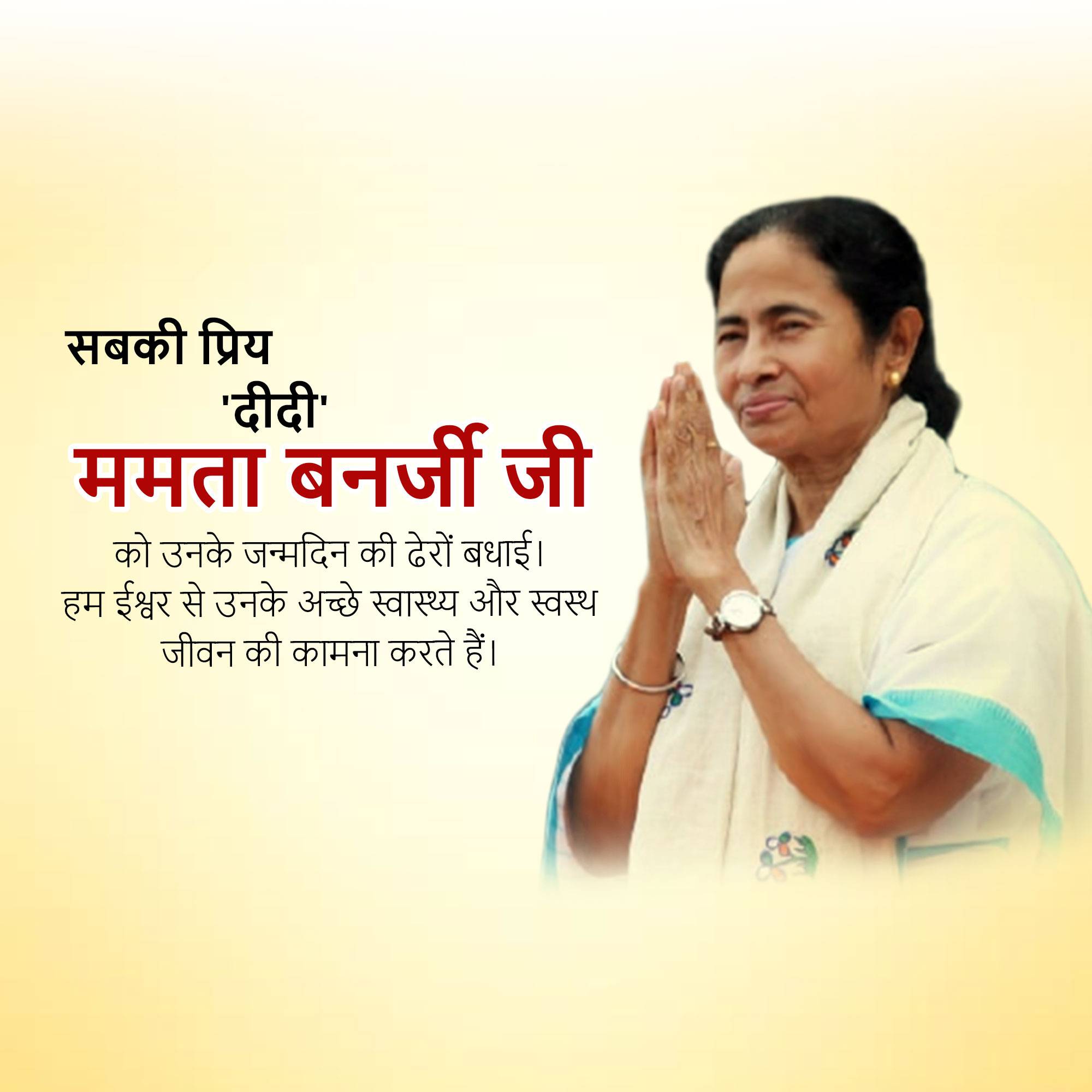 Mamata Banerjee Birthday