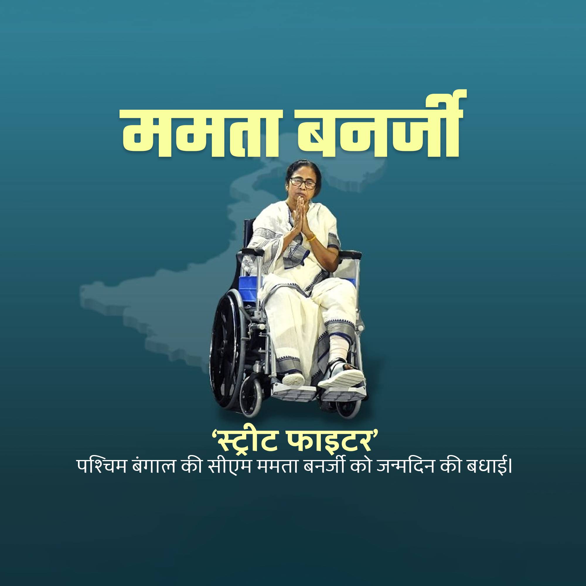 Mamata Banerjee Birthday