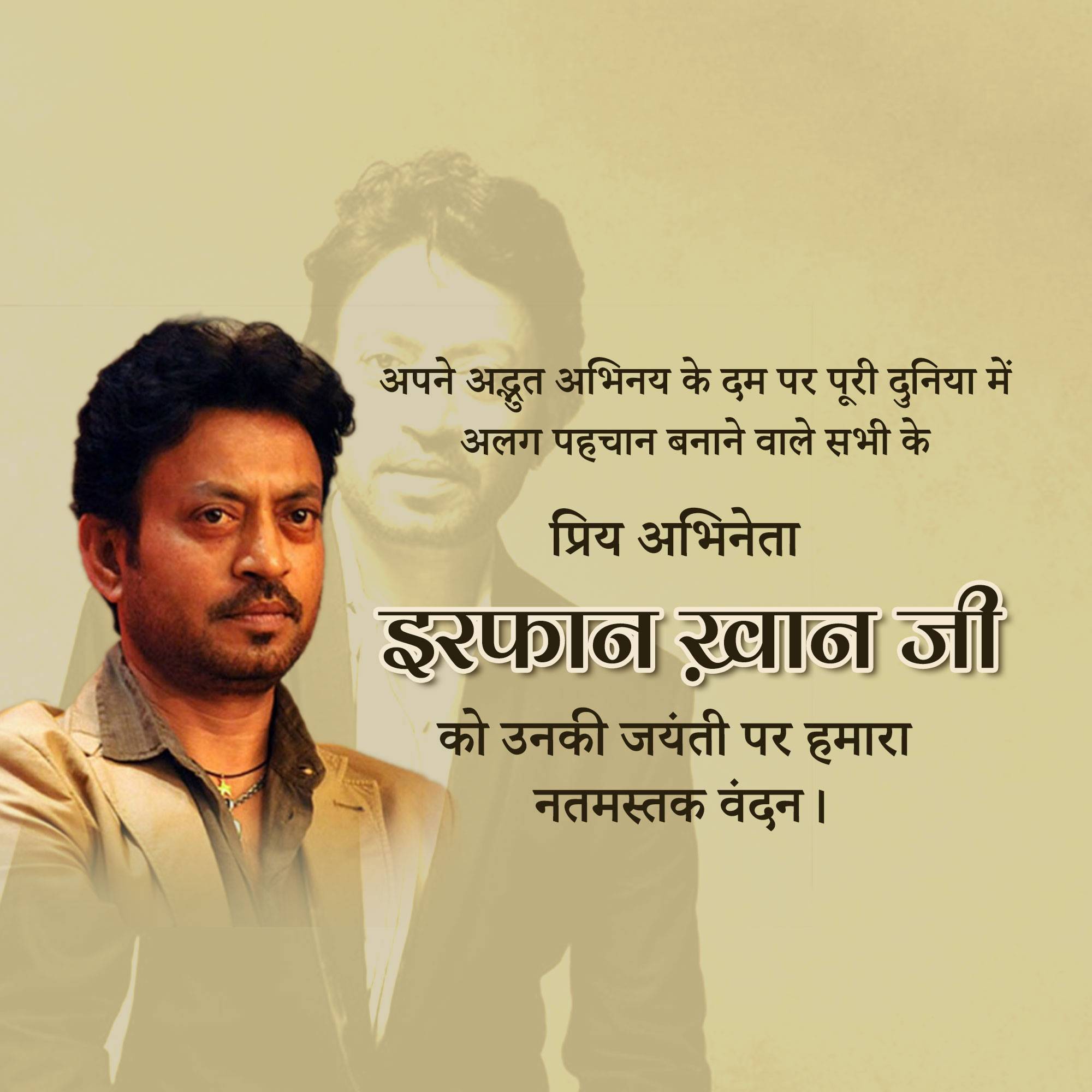 Irrfan Khan Jayanti