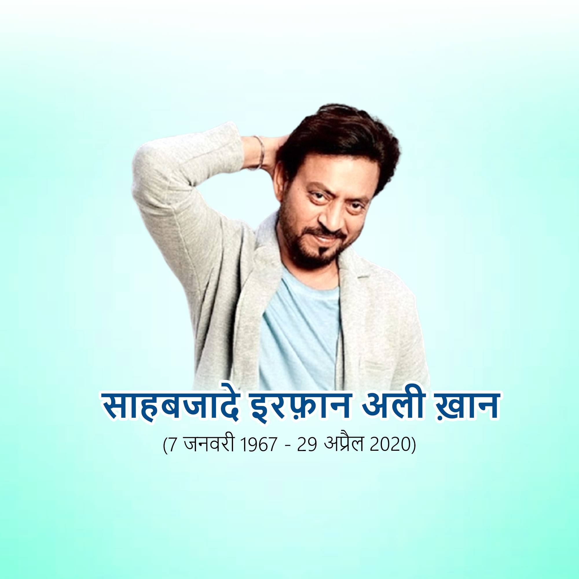 Irrfan Khan Jayanti