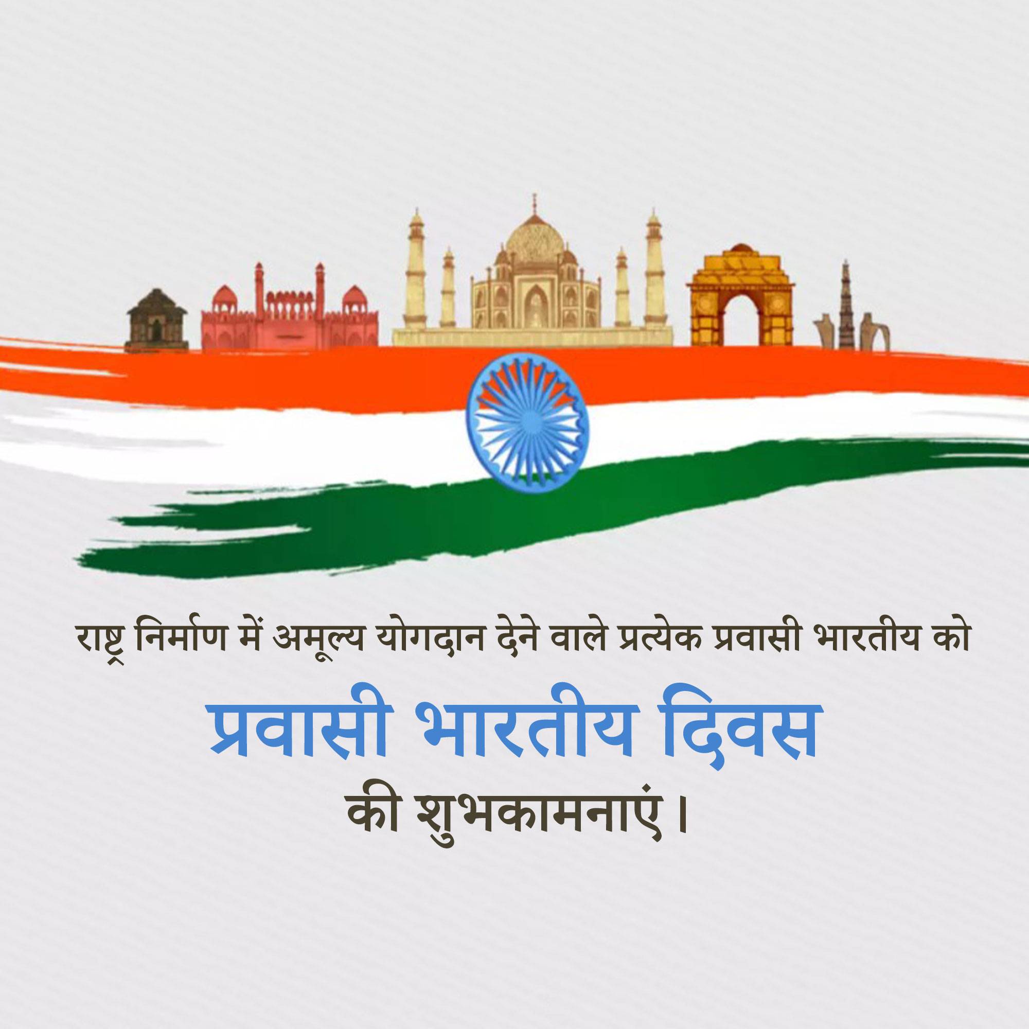 Pravasi Bharatiya Divas