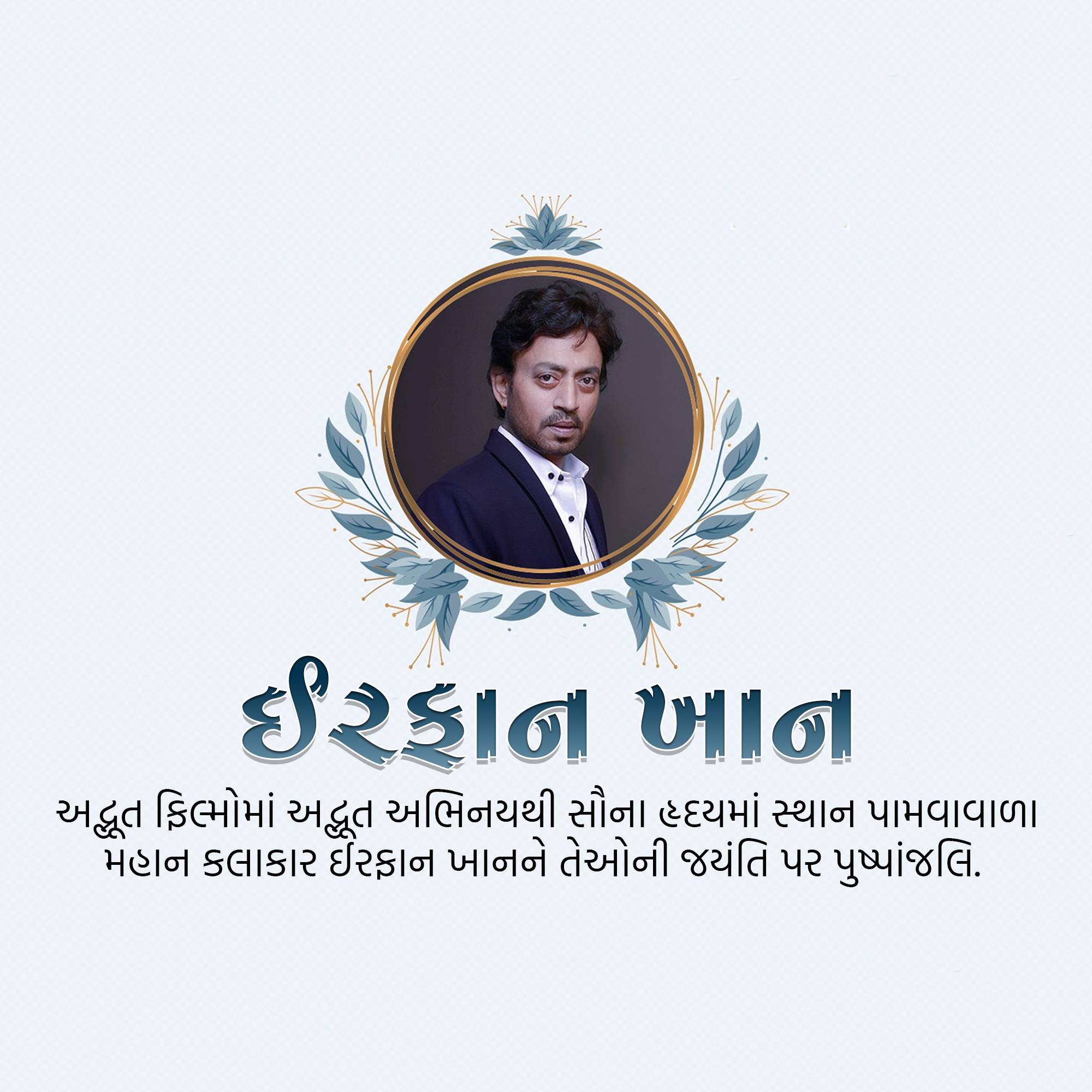 Irrfan Khan Jayanti