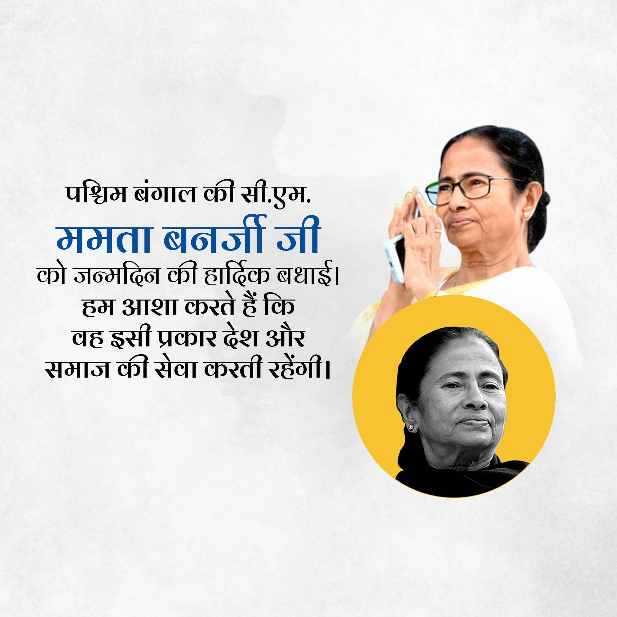 Mamata Banerjee Birthday