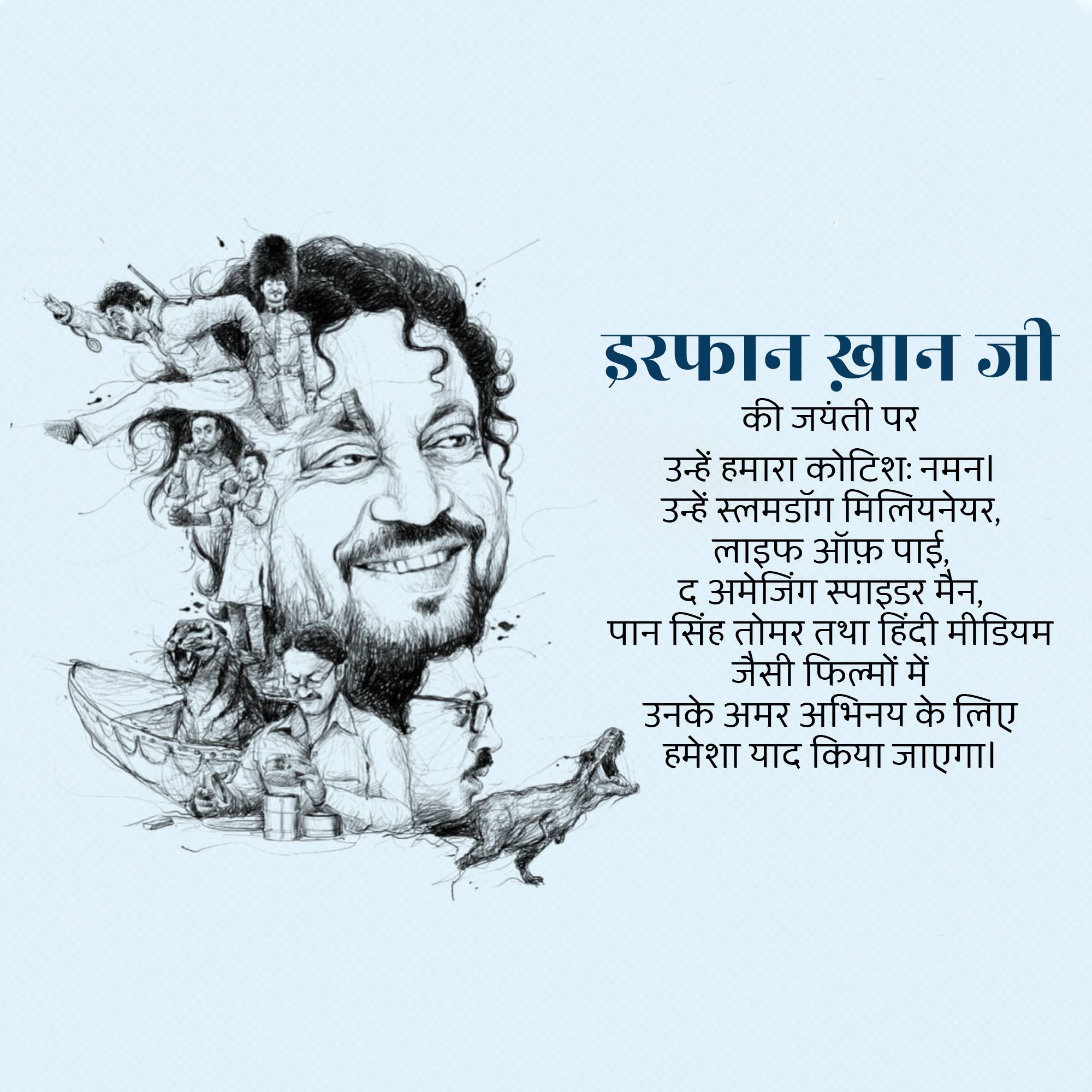 Irrfan Khan Jayanti