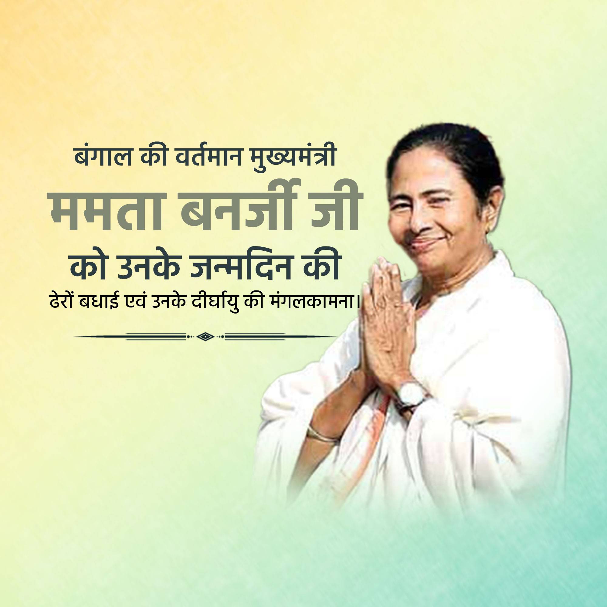 Mamata Banerjee Birthday