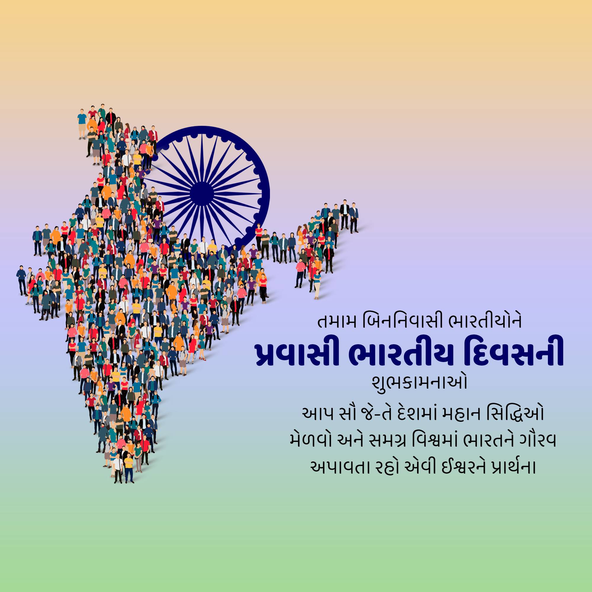 Pravasi Bharatiya Divas