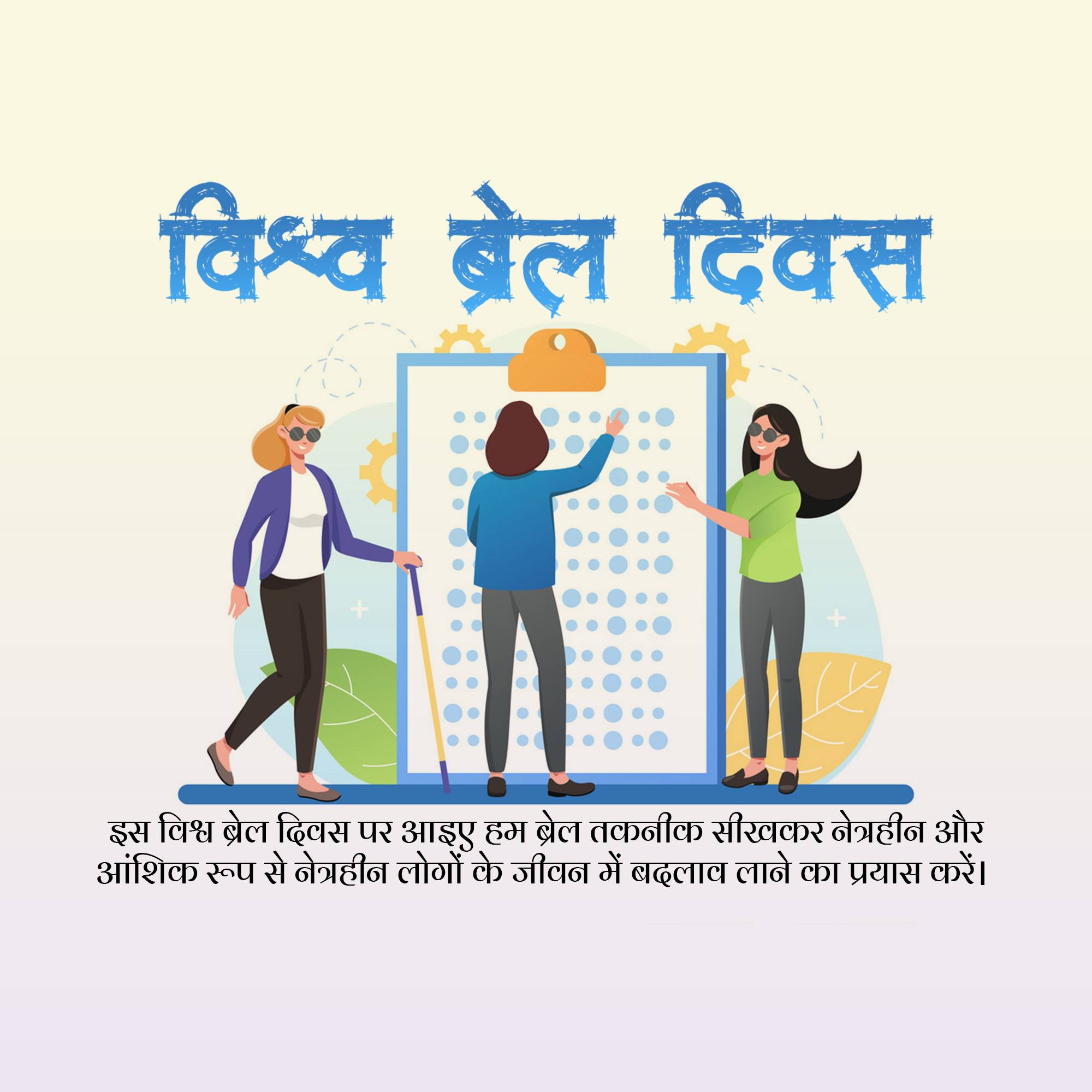 World Braille Day