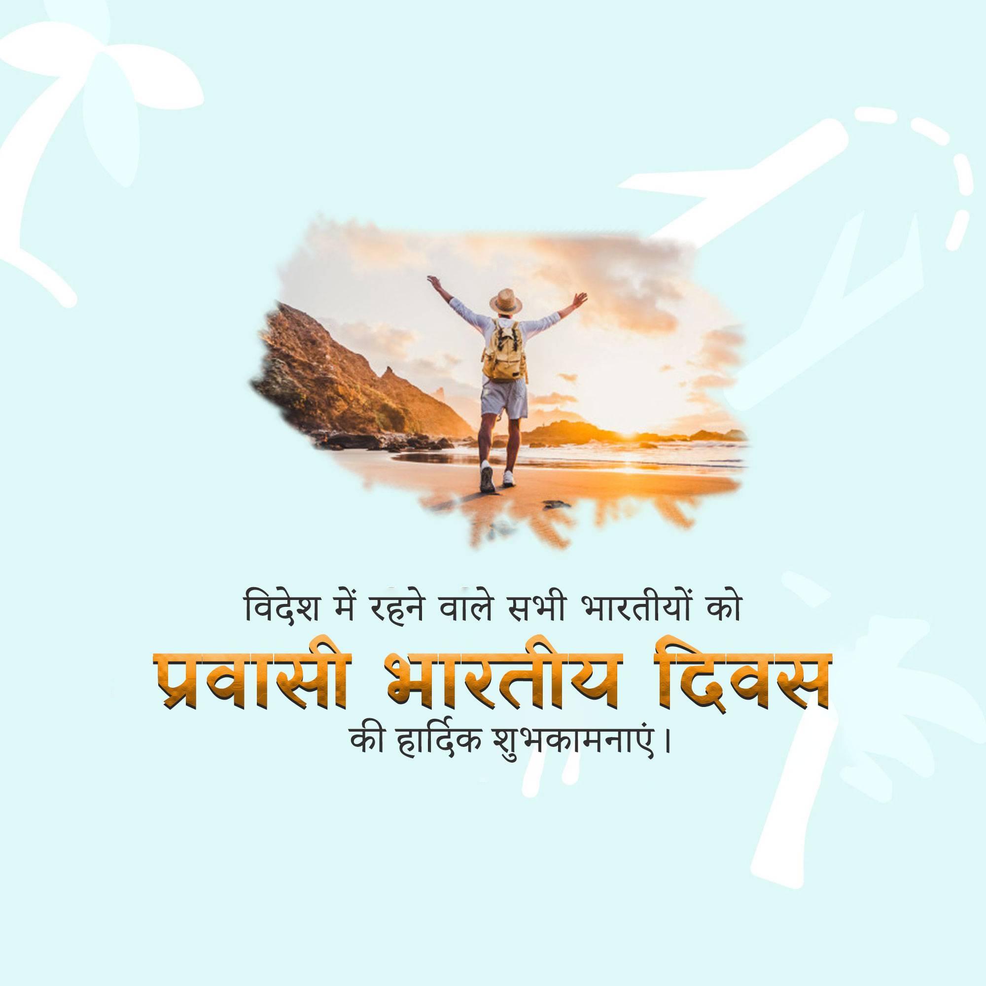 Pravasi Bharatiya Divas