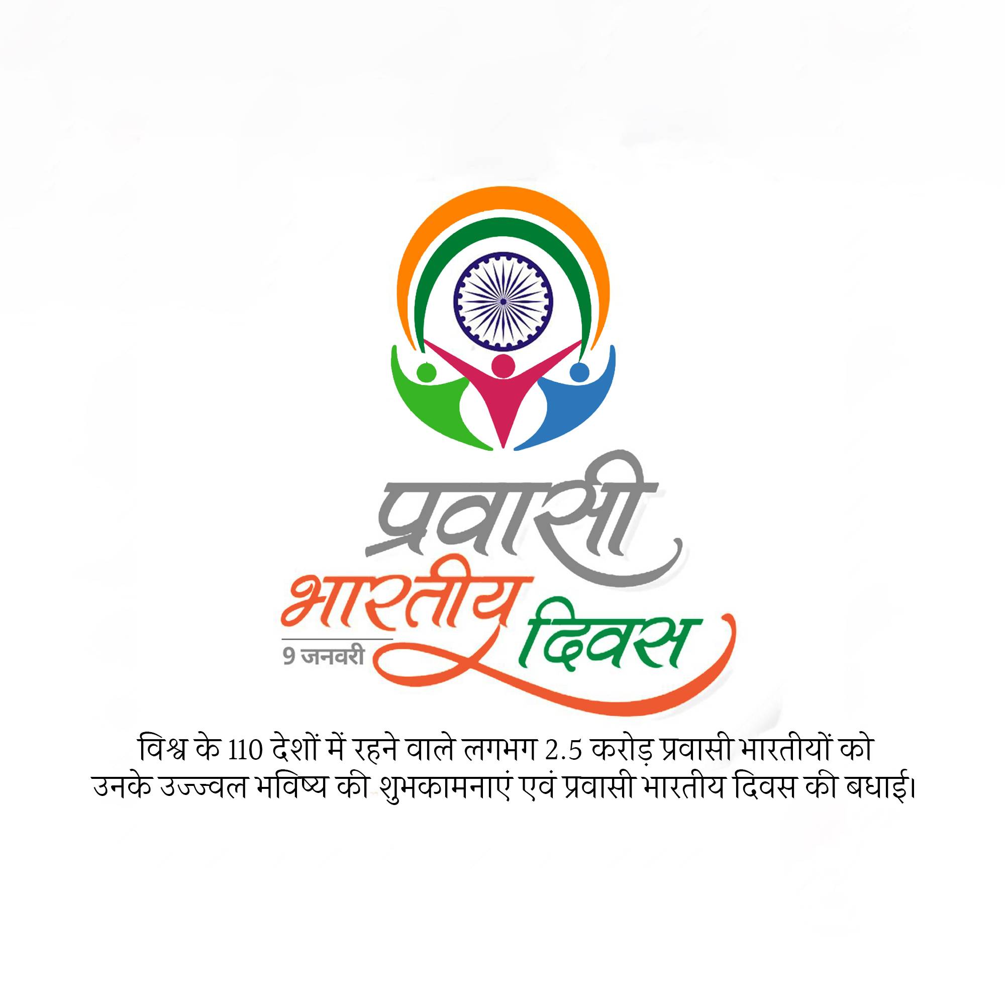 Pravasi Bharatiya Divas