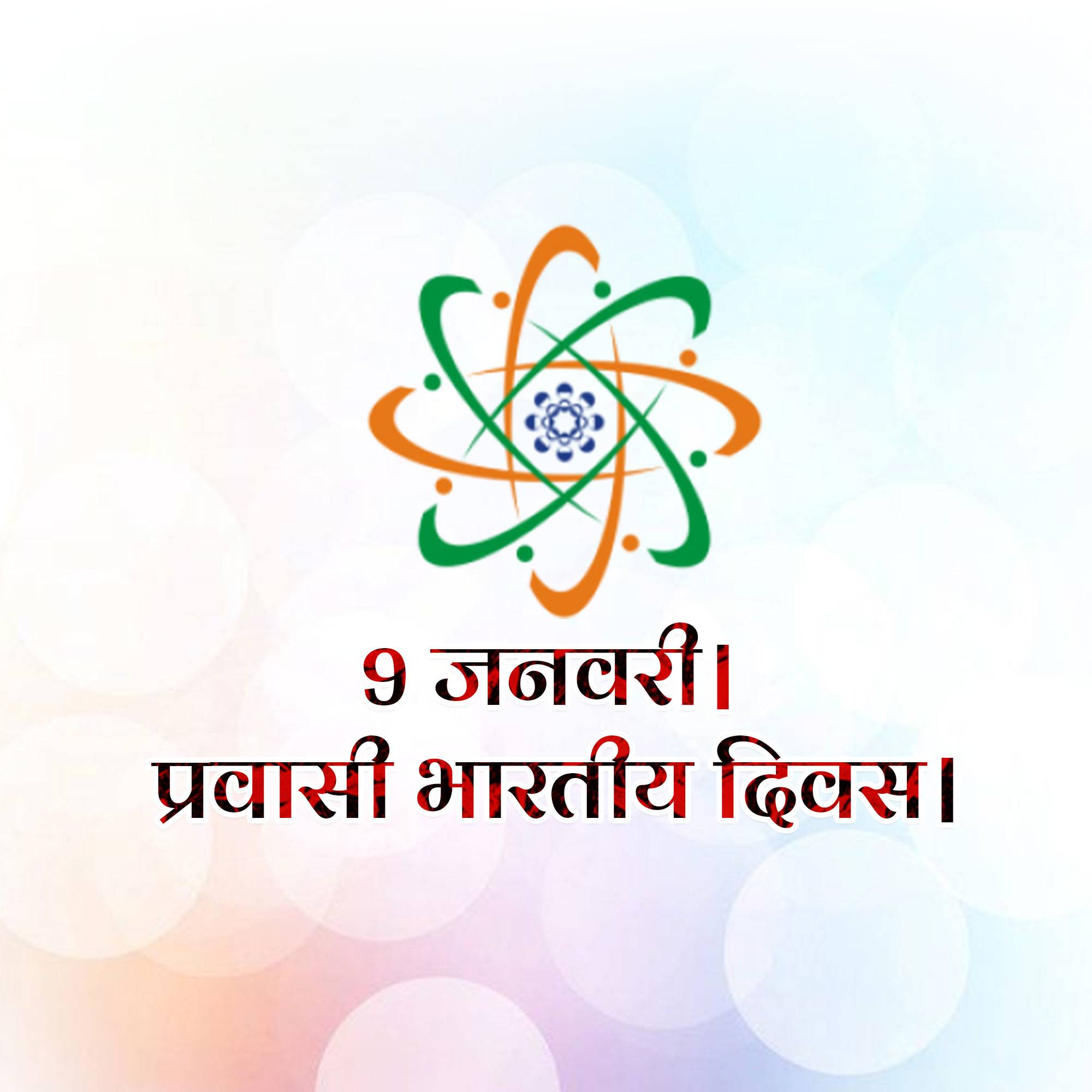 Pravasi Bharatiya Divas