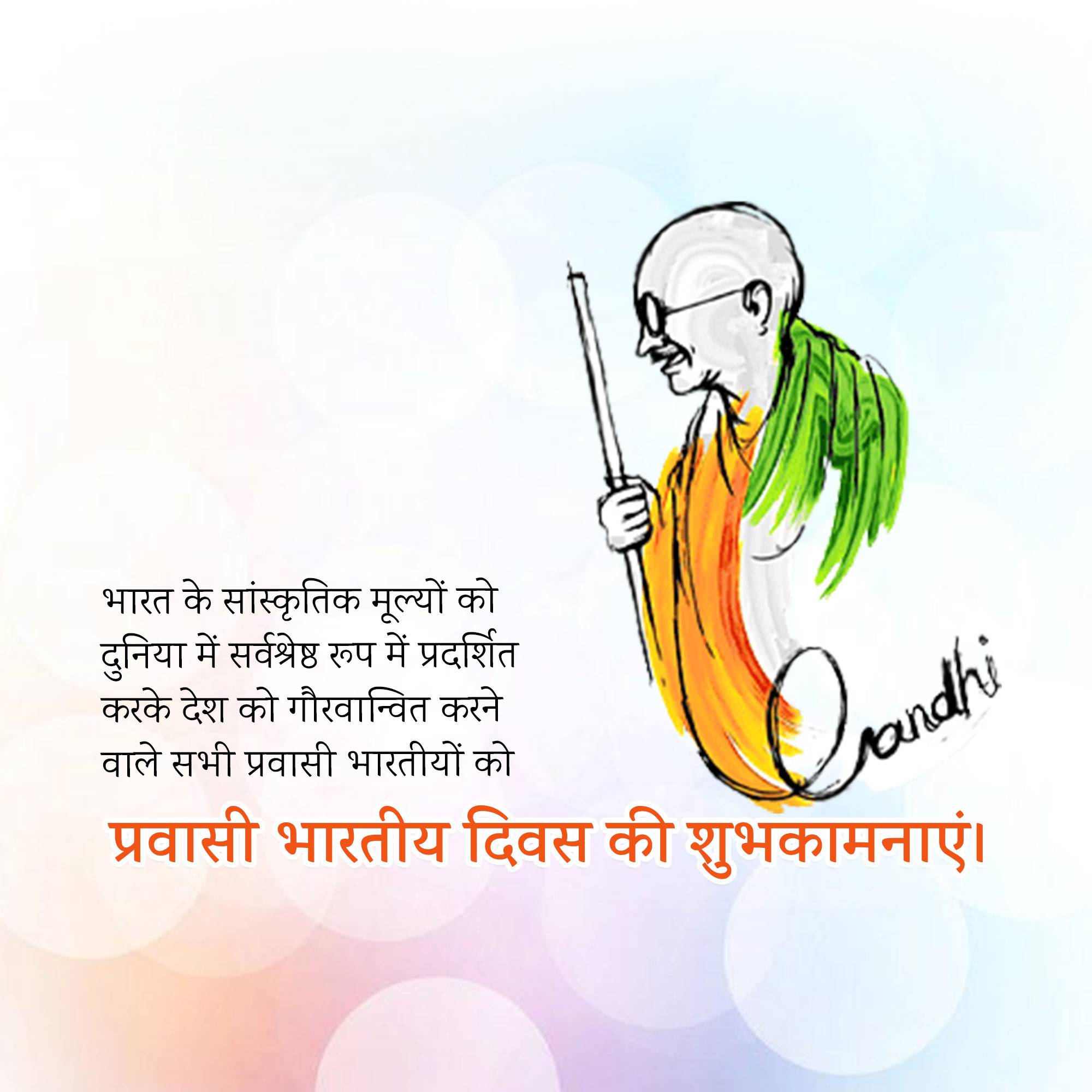 Pravasi Bharatiya Divas