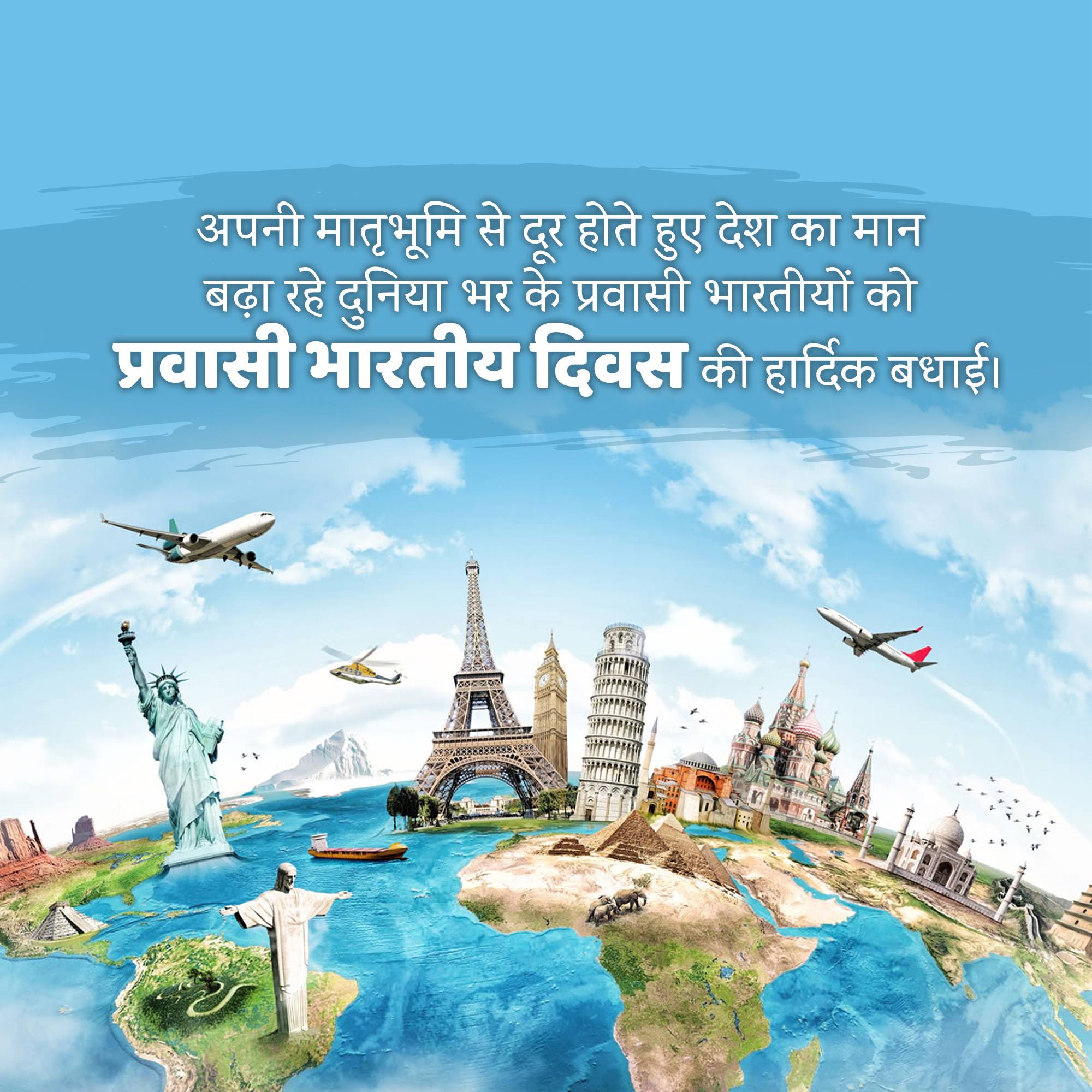 Pravasi Bharatiya Divas