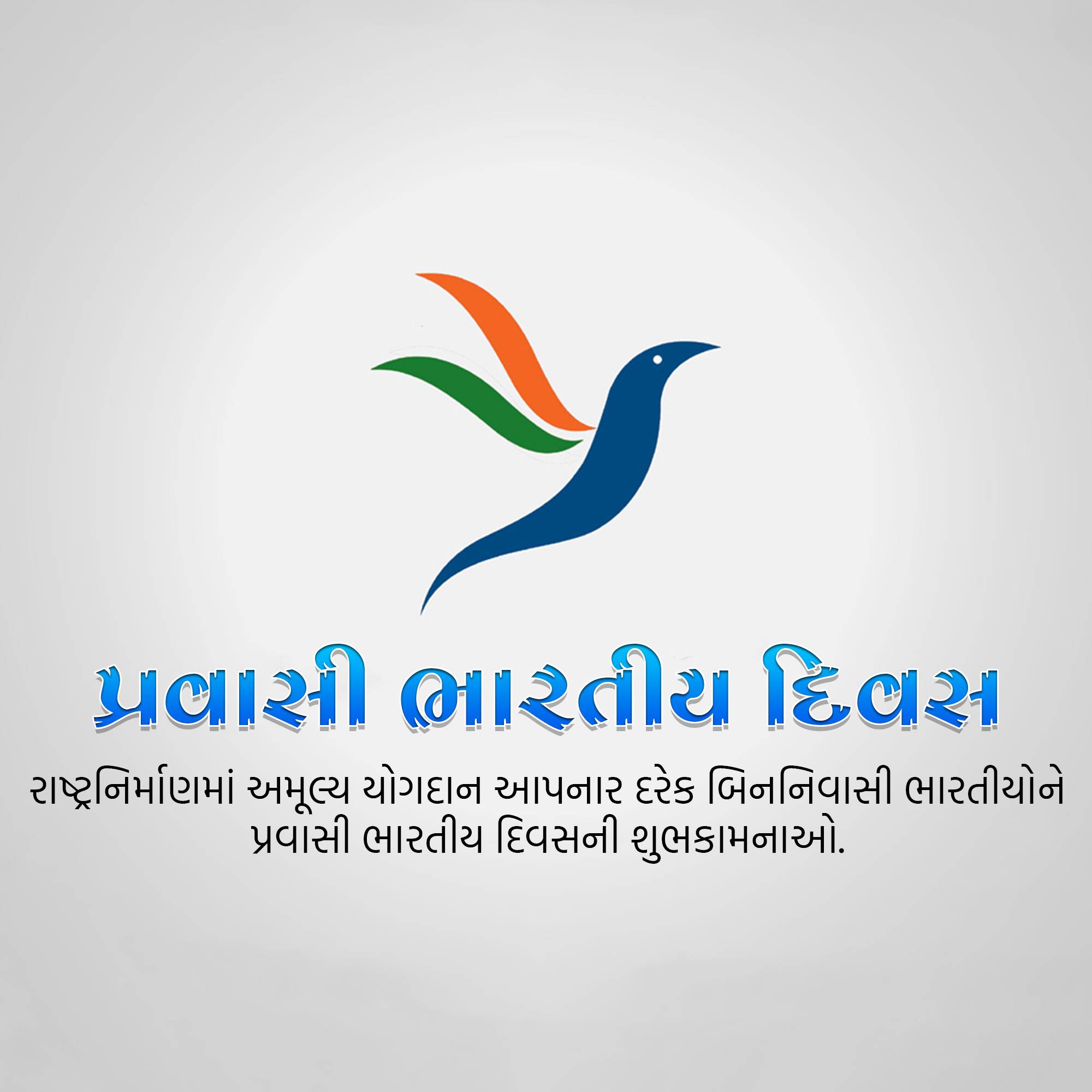 Pravasi Bharatiya Divas