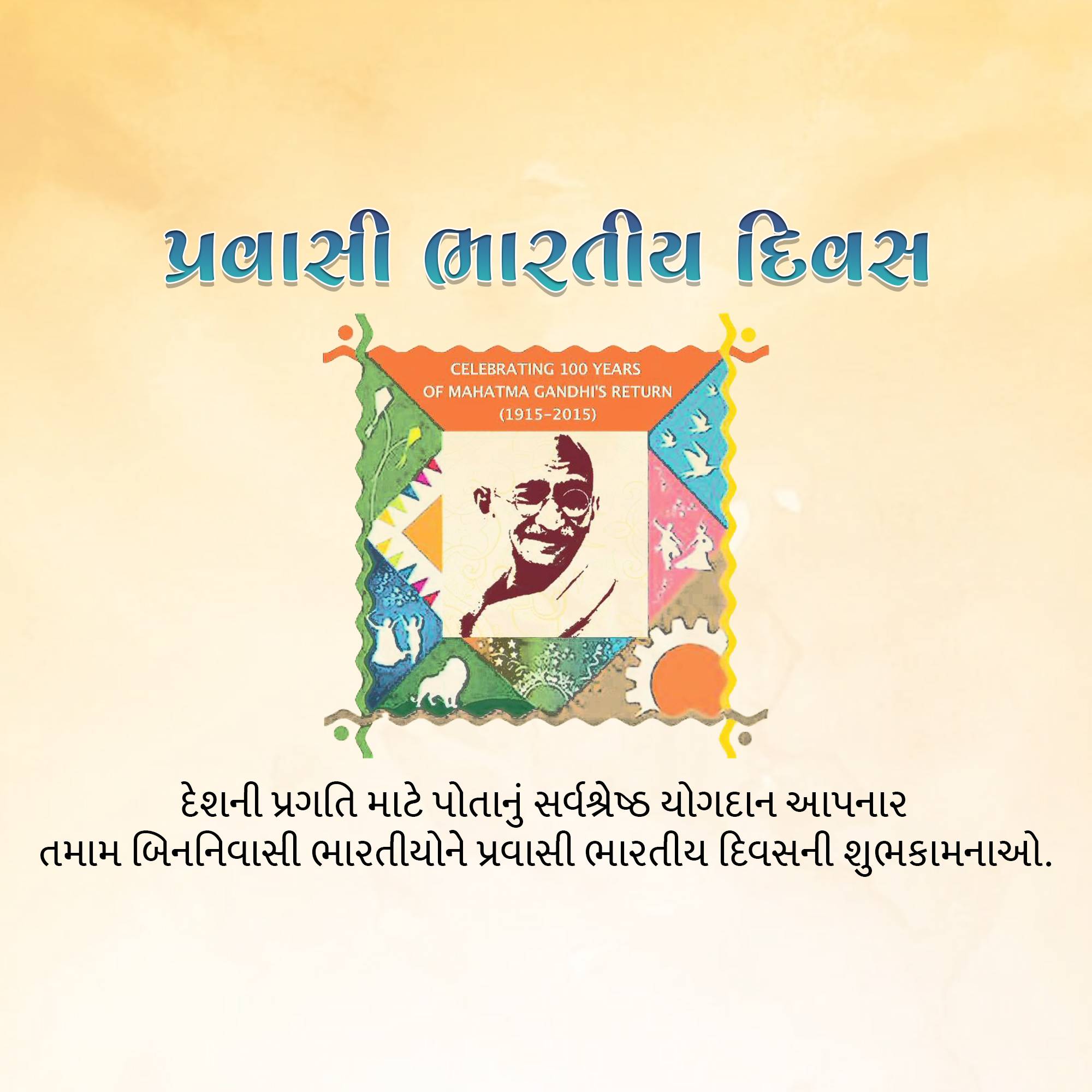 Pravasi Bharatiya Divas