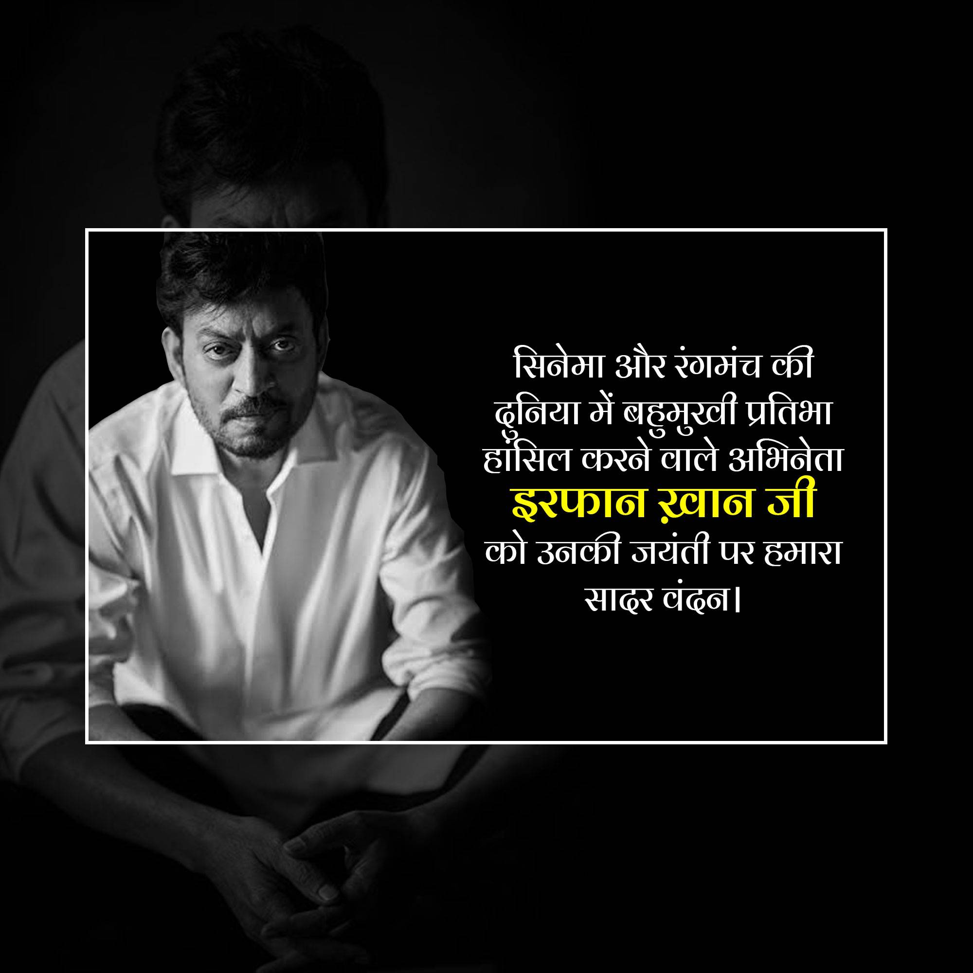 Irrfan Khan Jayanti