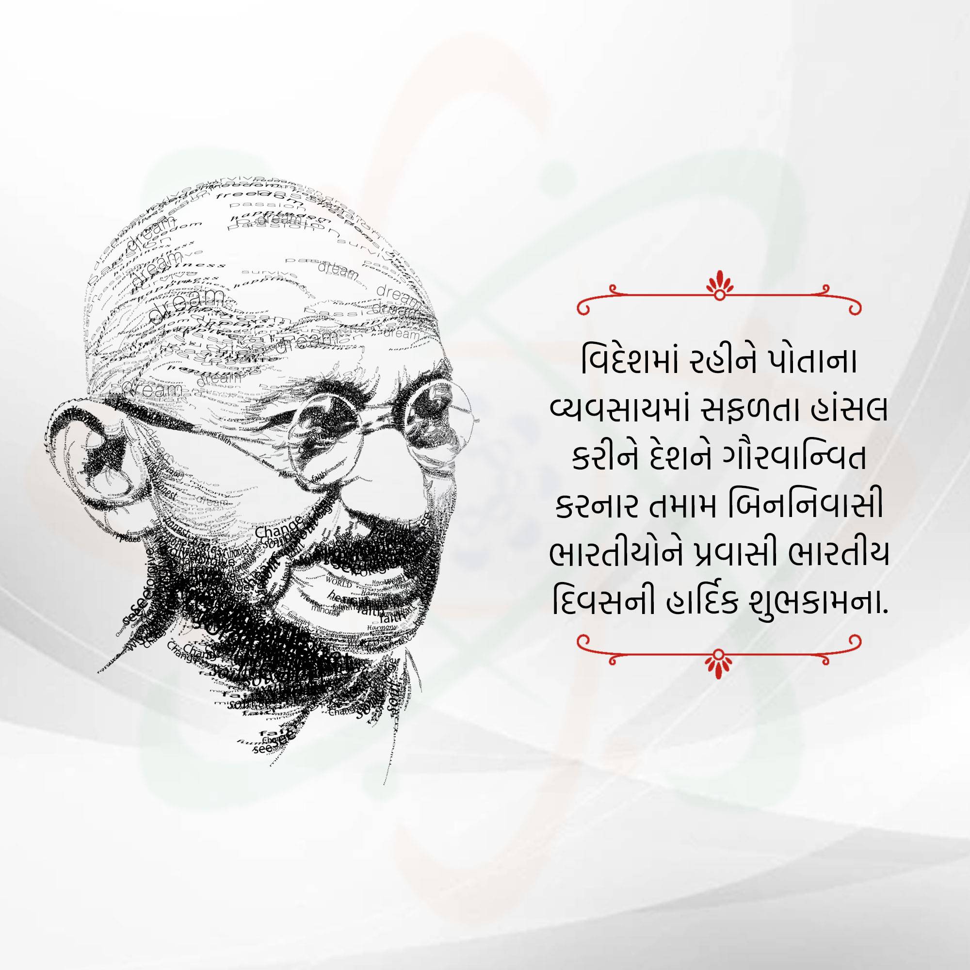 Pravasi Bharatiya Divas