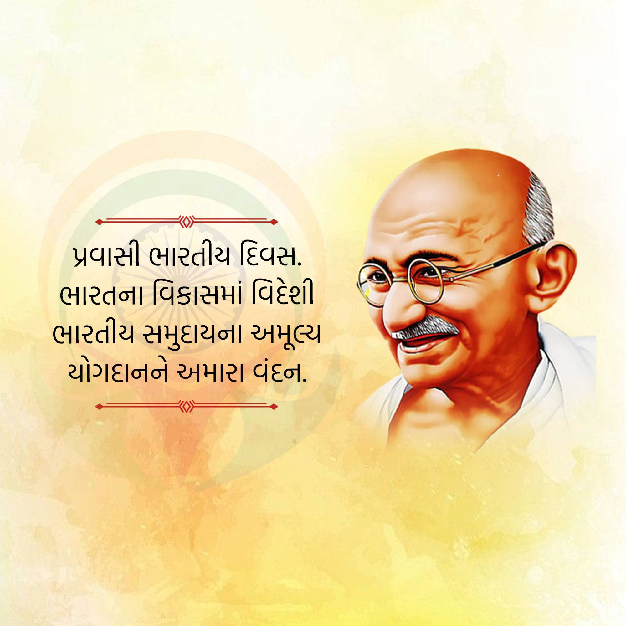 Pravasi Bharatiya Divas